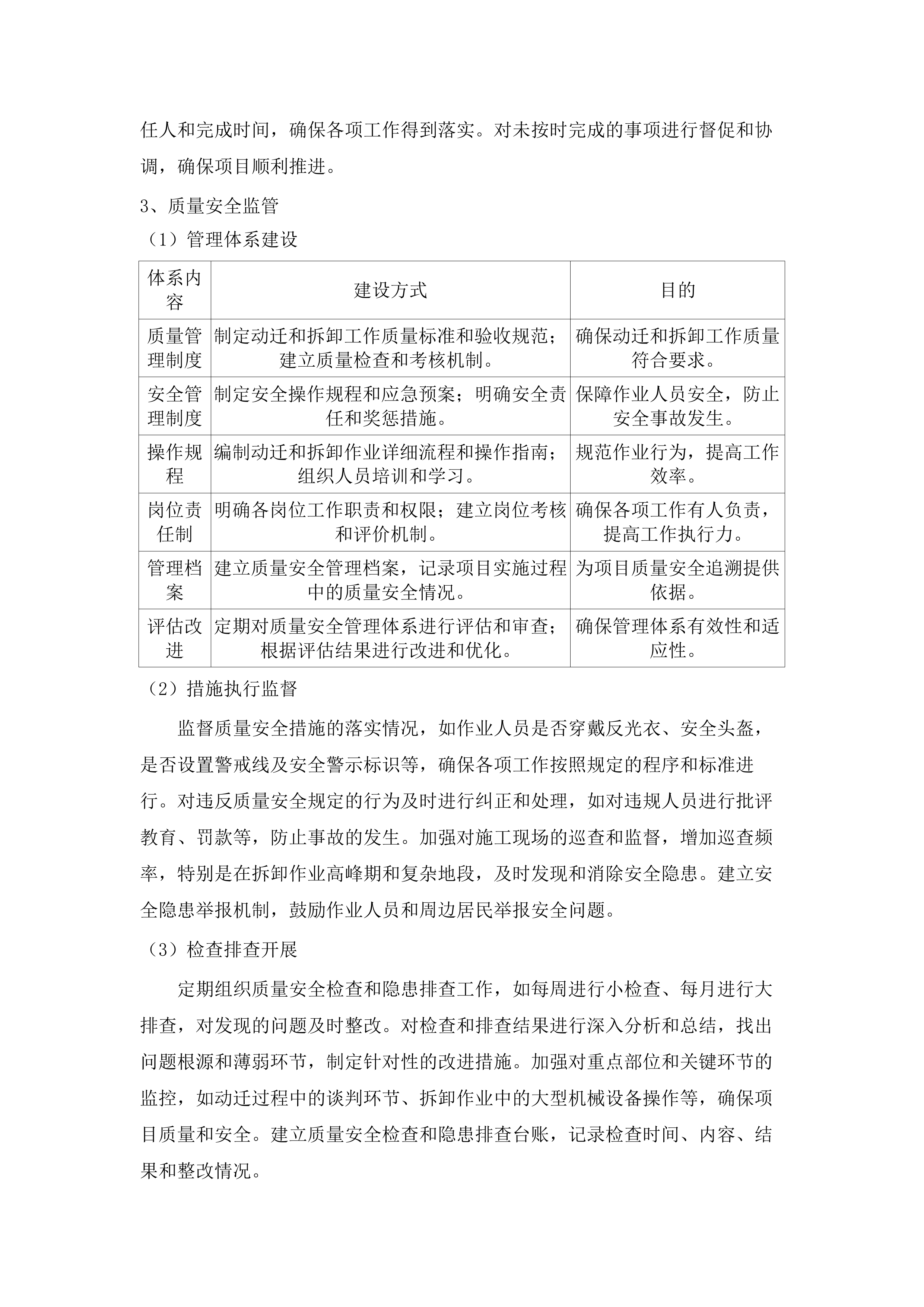 万顷沙镇范围内房屋征收拆迁服务项目.docx 第10页