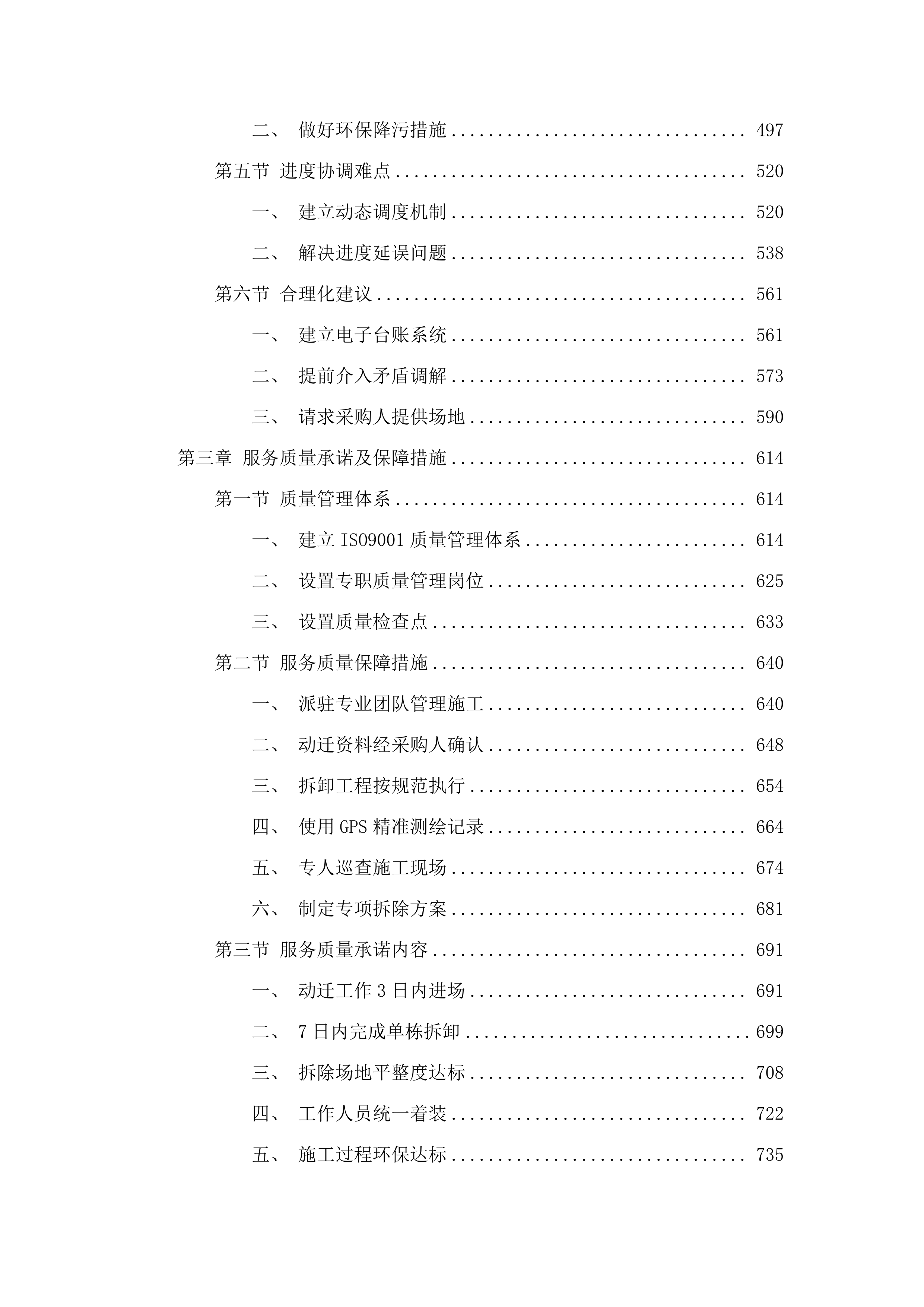万顷沙镇范围内房屋征收拆迁服务项目.docx 第3页