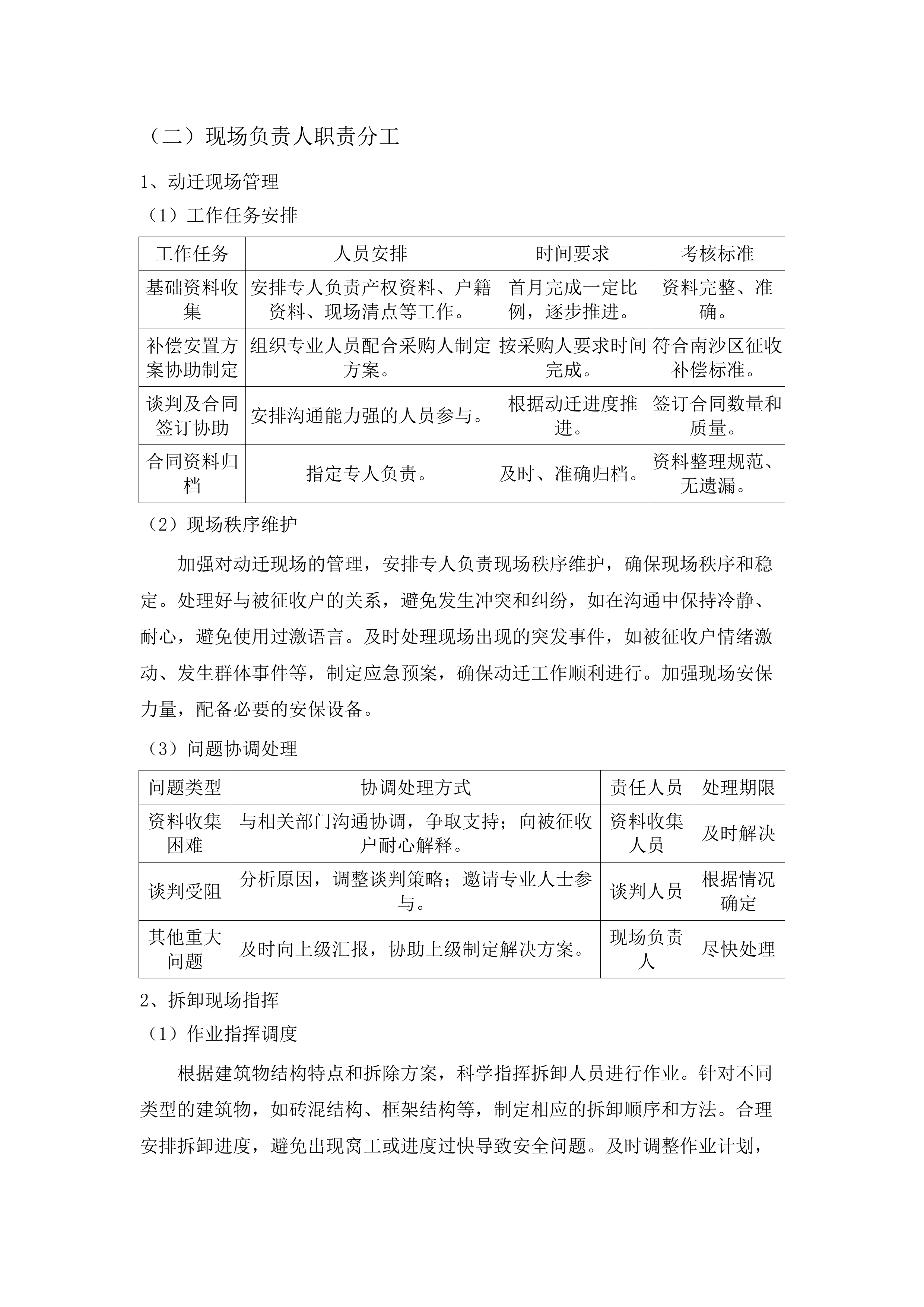 万顷沙镇范围内房屋征收拆迁服务项目.docx 第11页