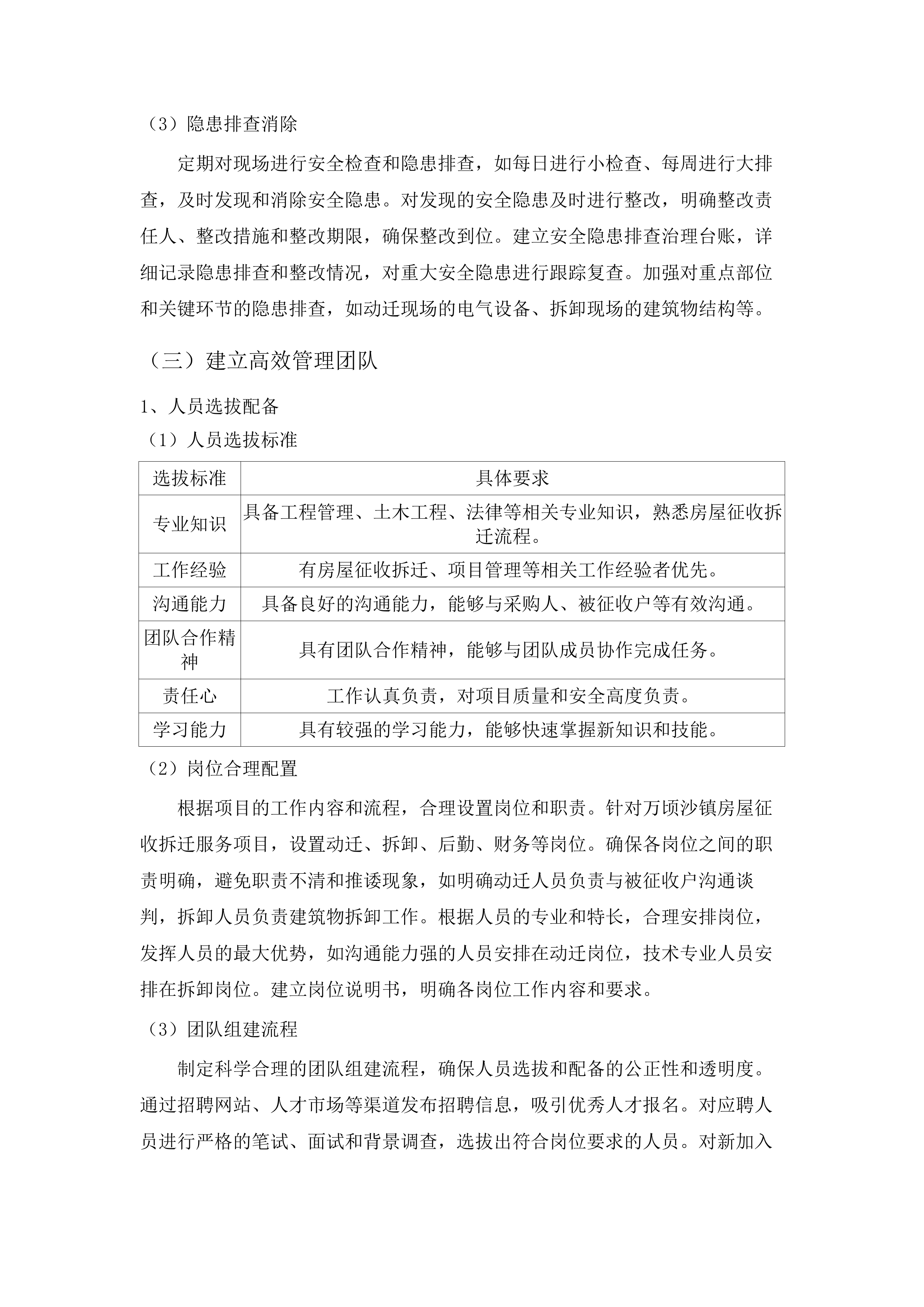 万顷沙镇范围内房屋征收拆迁服务项目.docx 第13页