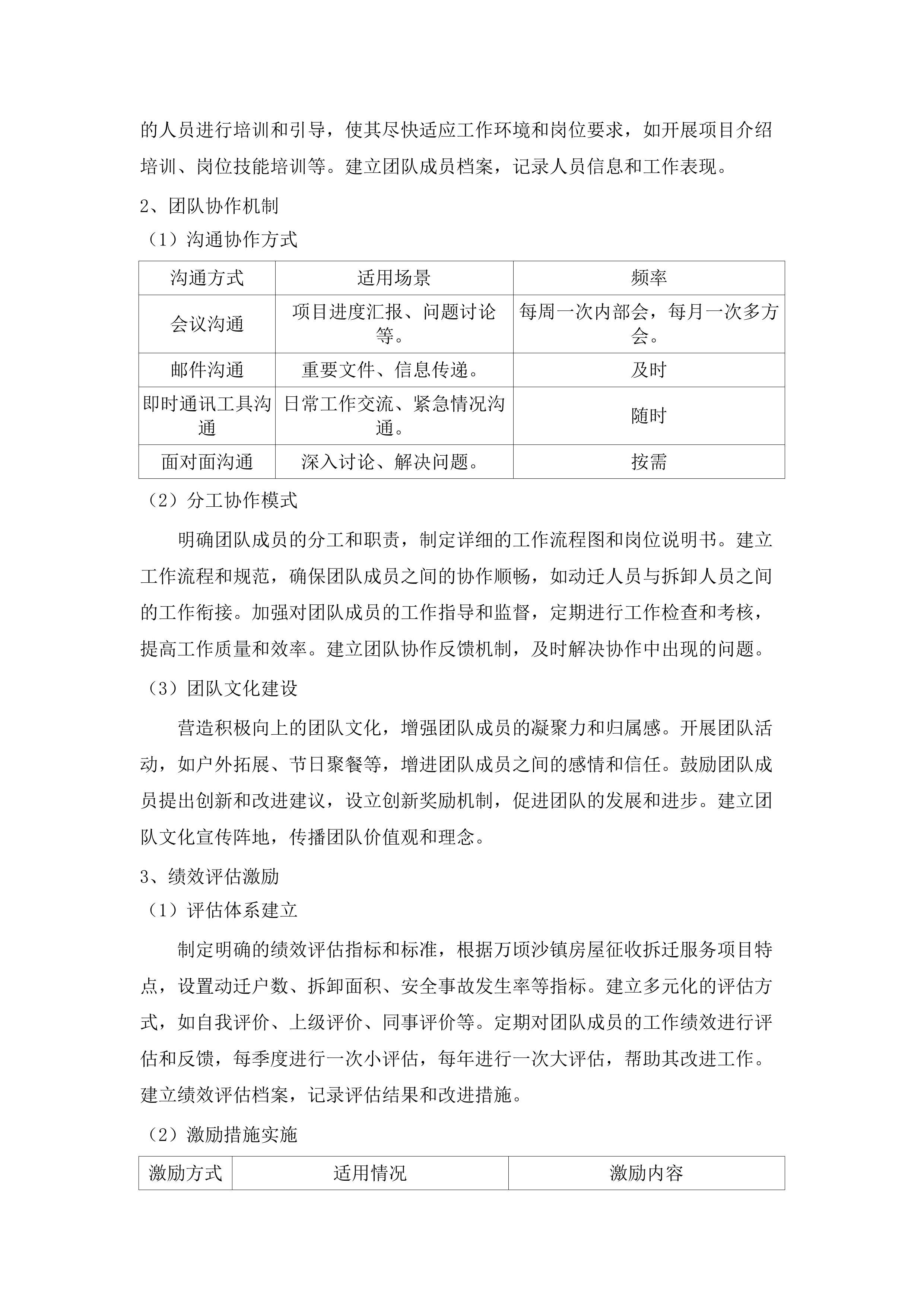 万顷沙镇范围内房屋征收拆迁服务项目.docx 第14页