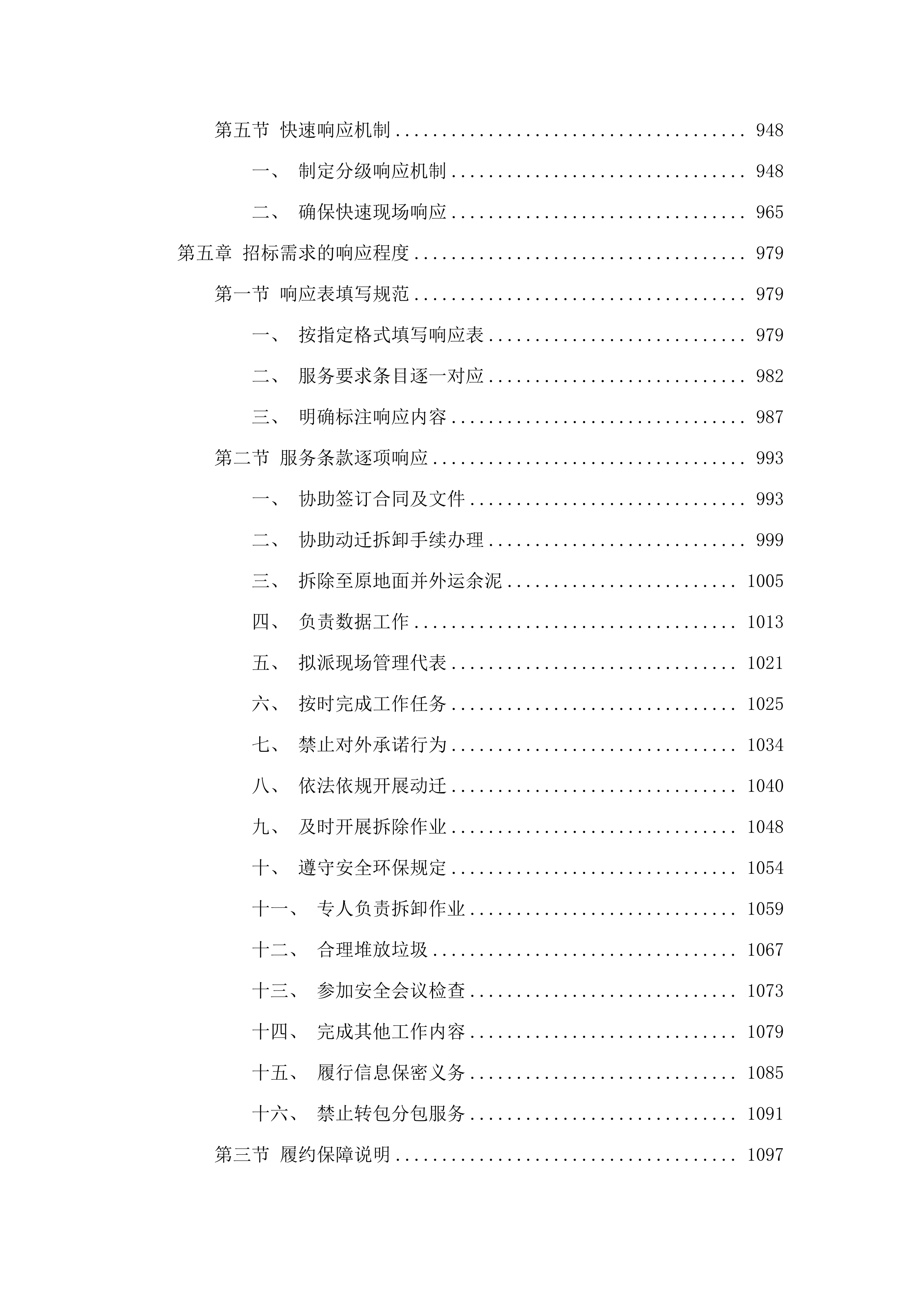 万顷沙镇范围内房屋征收拆迁服务项目.docx 第5页