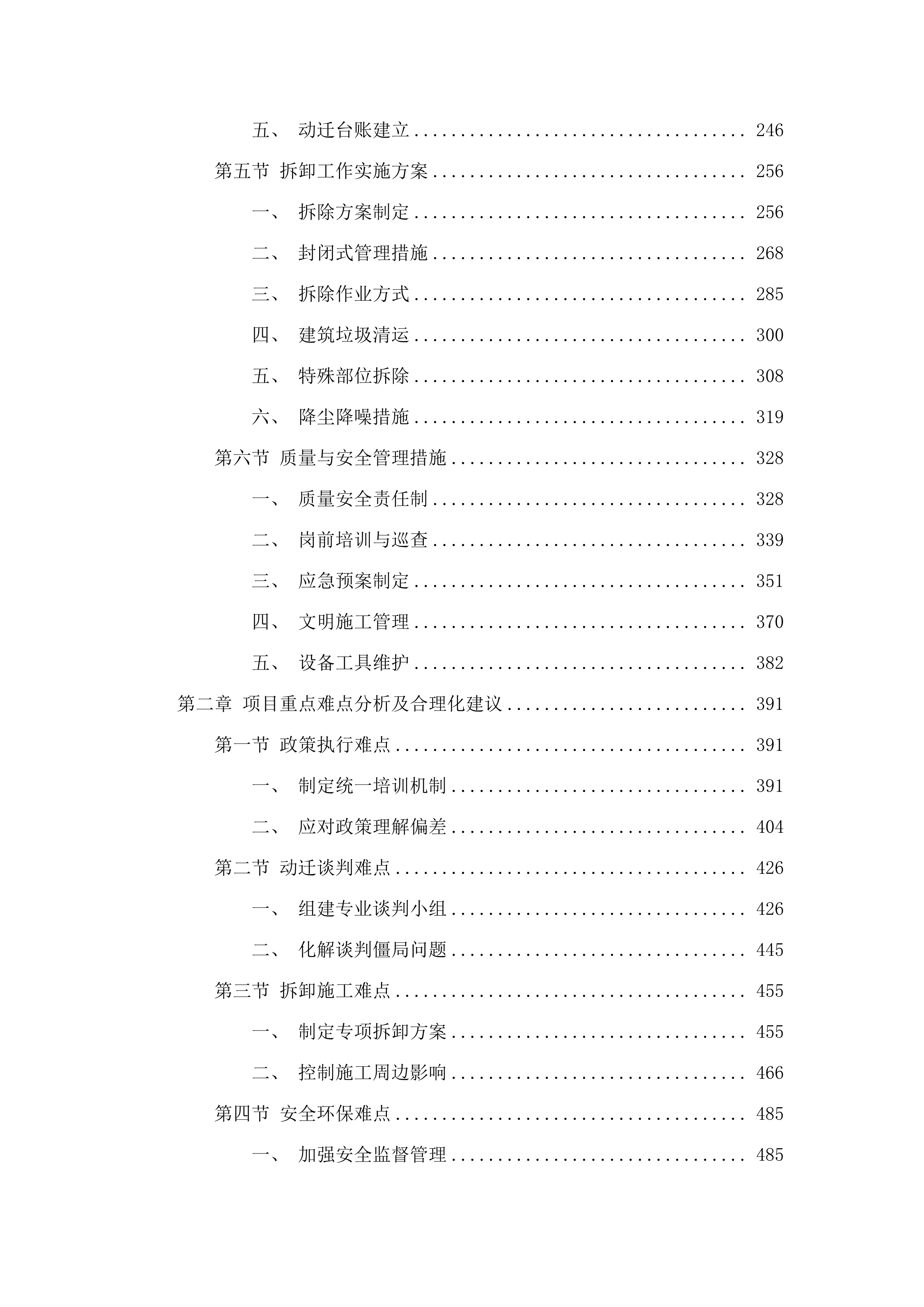 万顷沙镇范围内房屋征收拆迁服务项目.docx 第2页