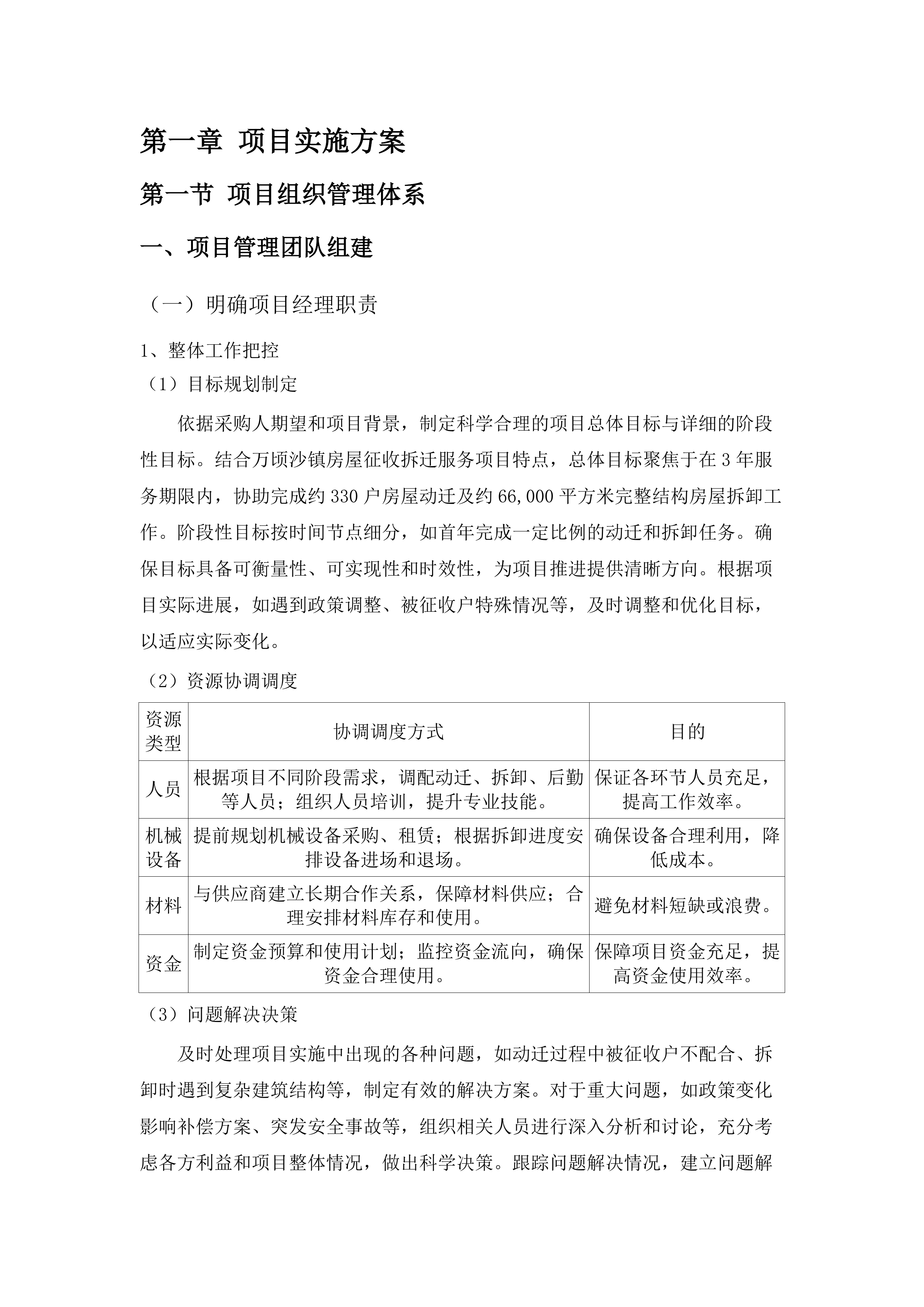 万顷沙镇范围内房屋征收拆迁服务项目.docx 第8页