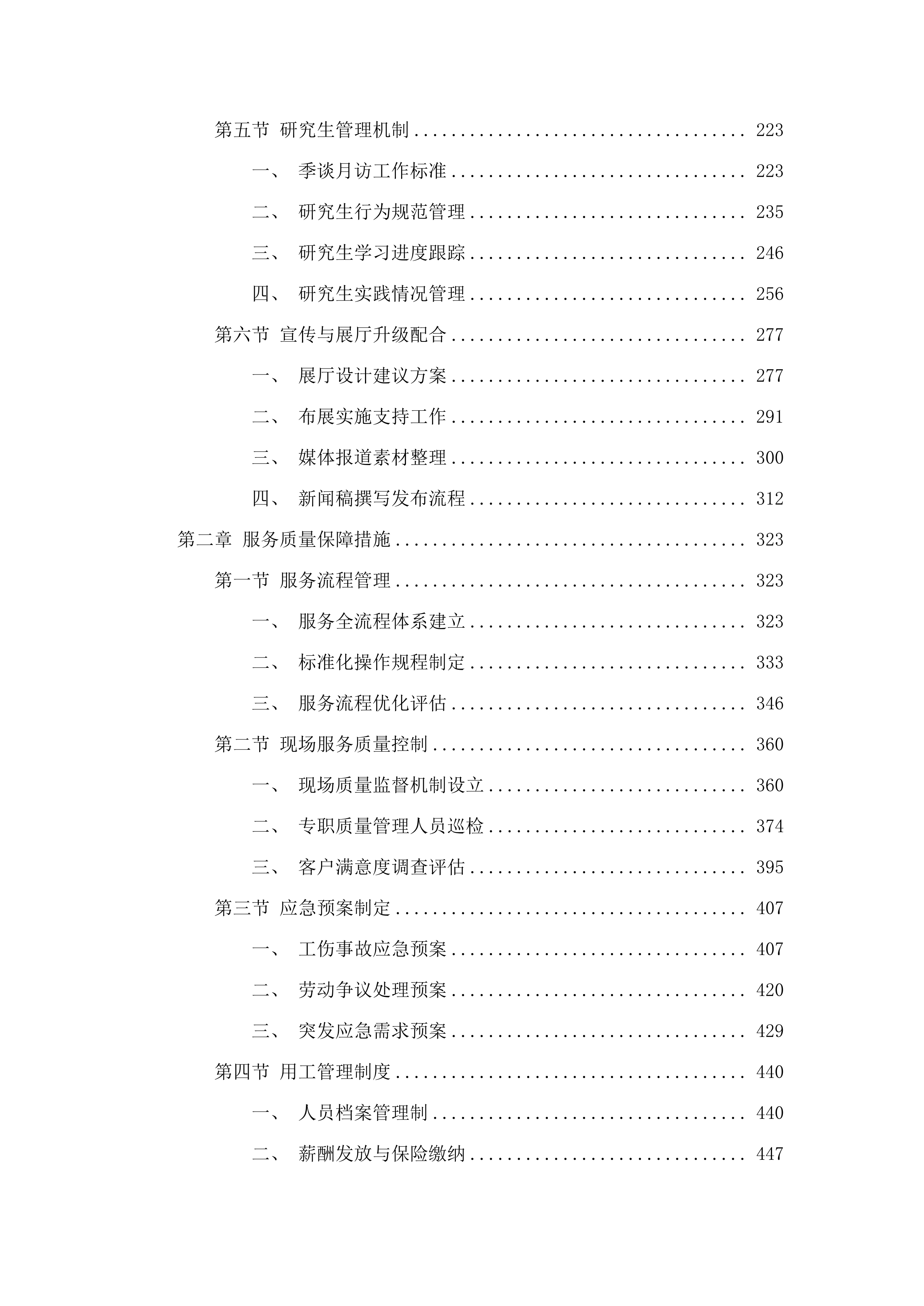东莞国家卓越工程师创新研究院委托服务.docx 第2页