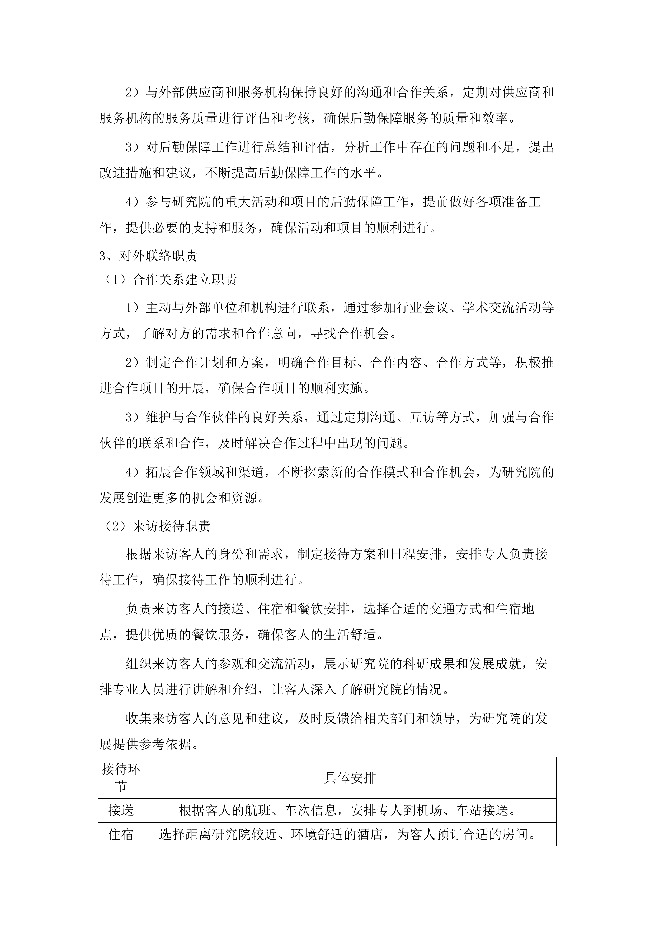 东莞国家卓越工程师创新研究院委托服务.docx 第12页