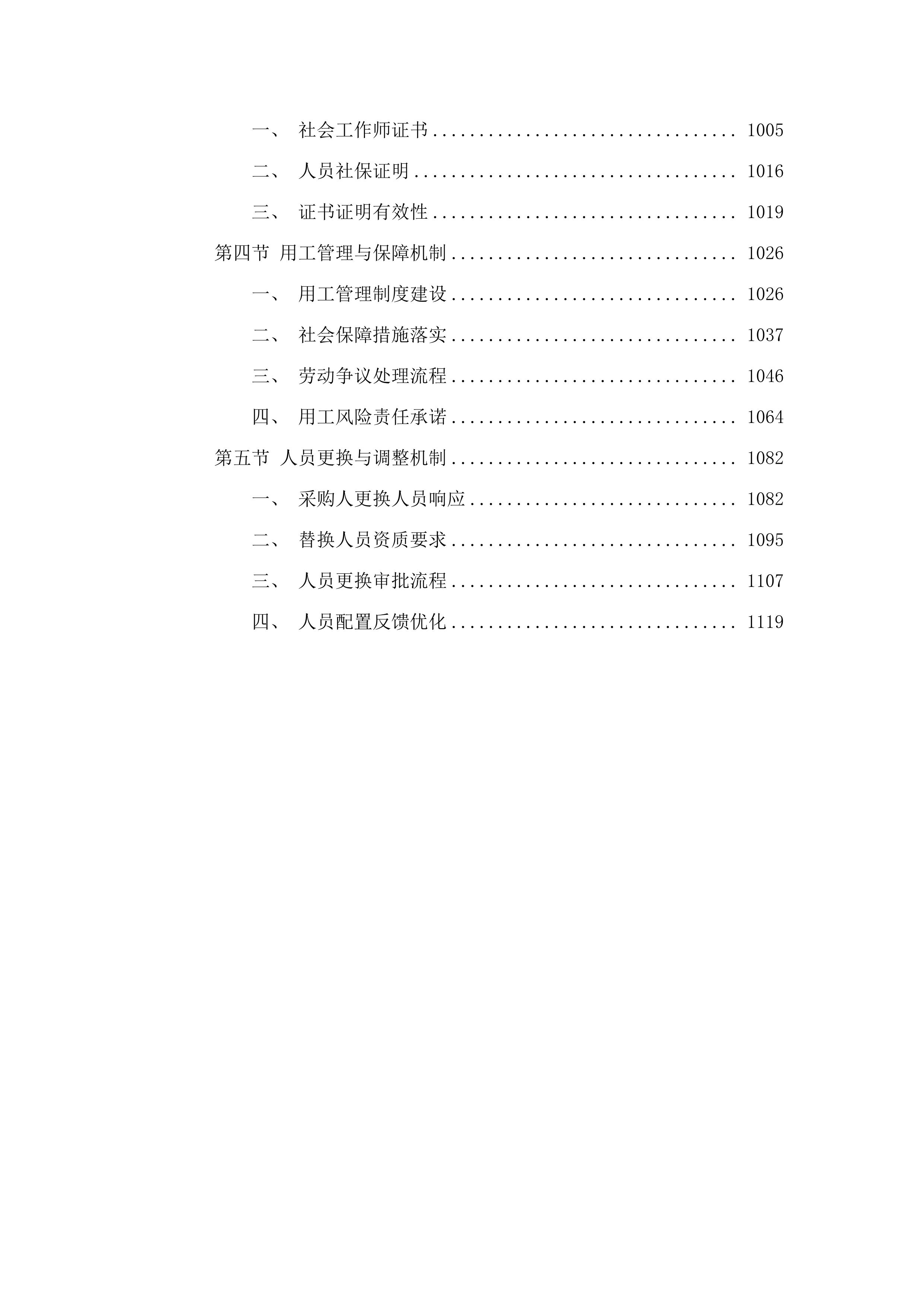 东莞国家卓越工程师创新研究院委托服务.docx 第5页