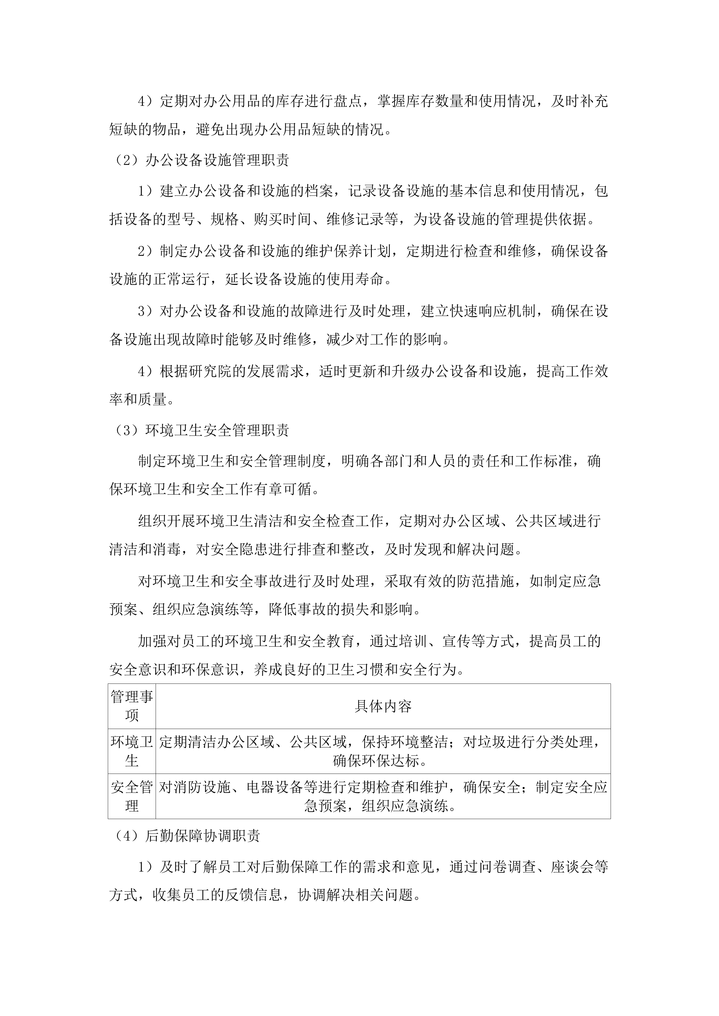 东莞国家卓越工程师创新研究院委托服务.docx 第11页