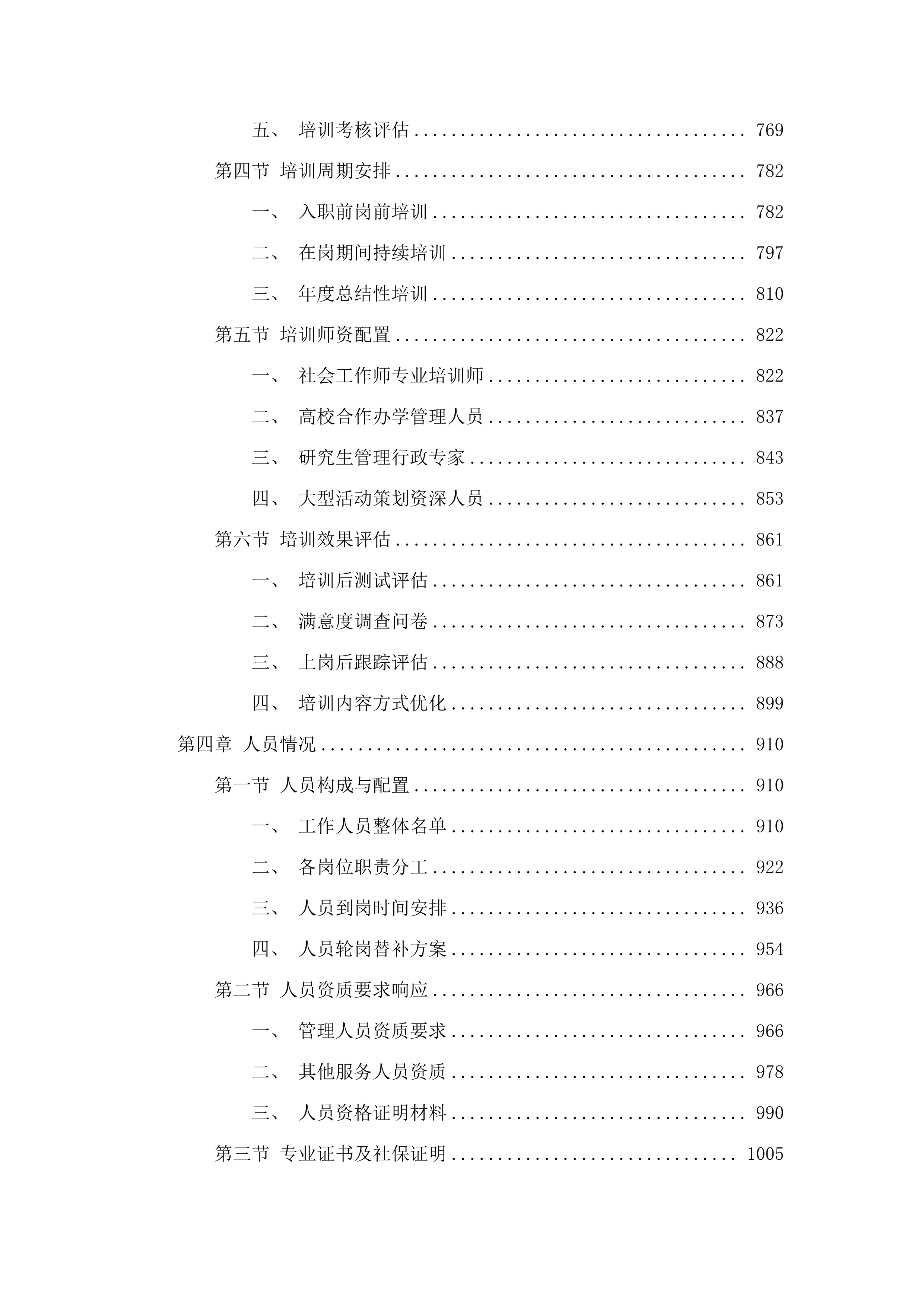 东莞国家卓越工程师创新研究院委托服务.docx 第4页