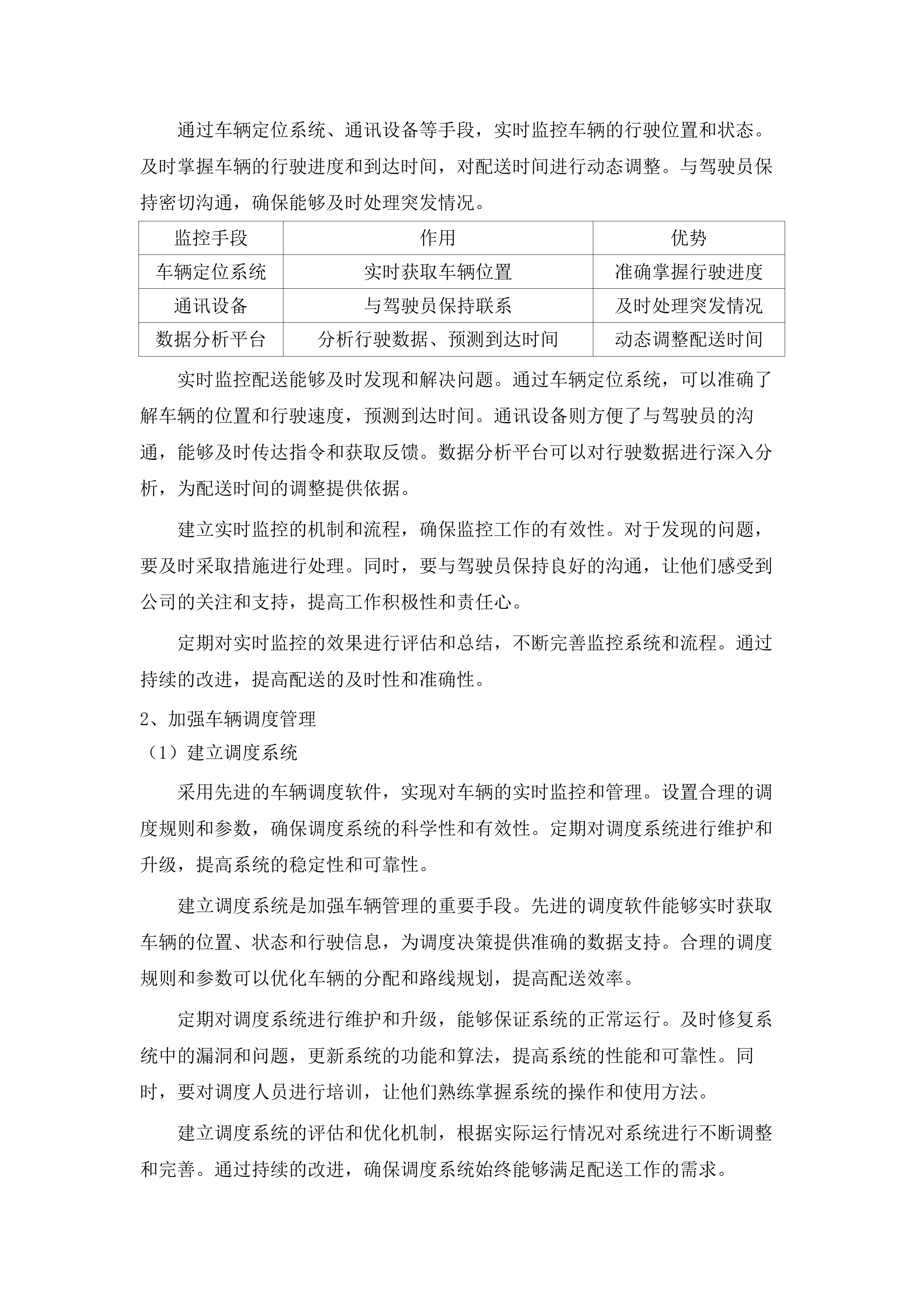 东莞市大岭山镇第一幼儿园食堂食材配送采购项目.docx 第13页