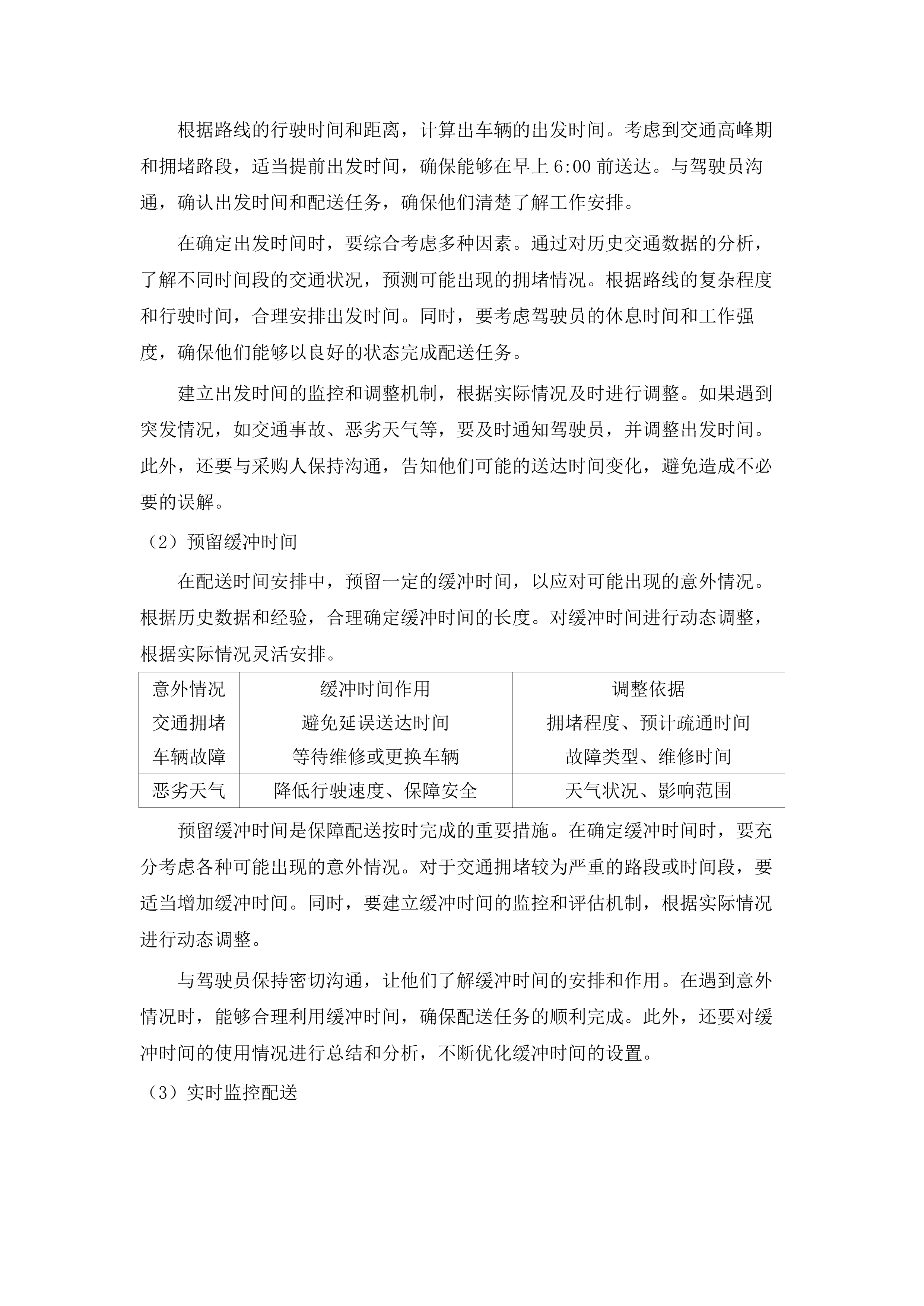 东莞市大岭山镇第一幼儿园食堂食材配送采购项目.docx 第12页