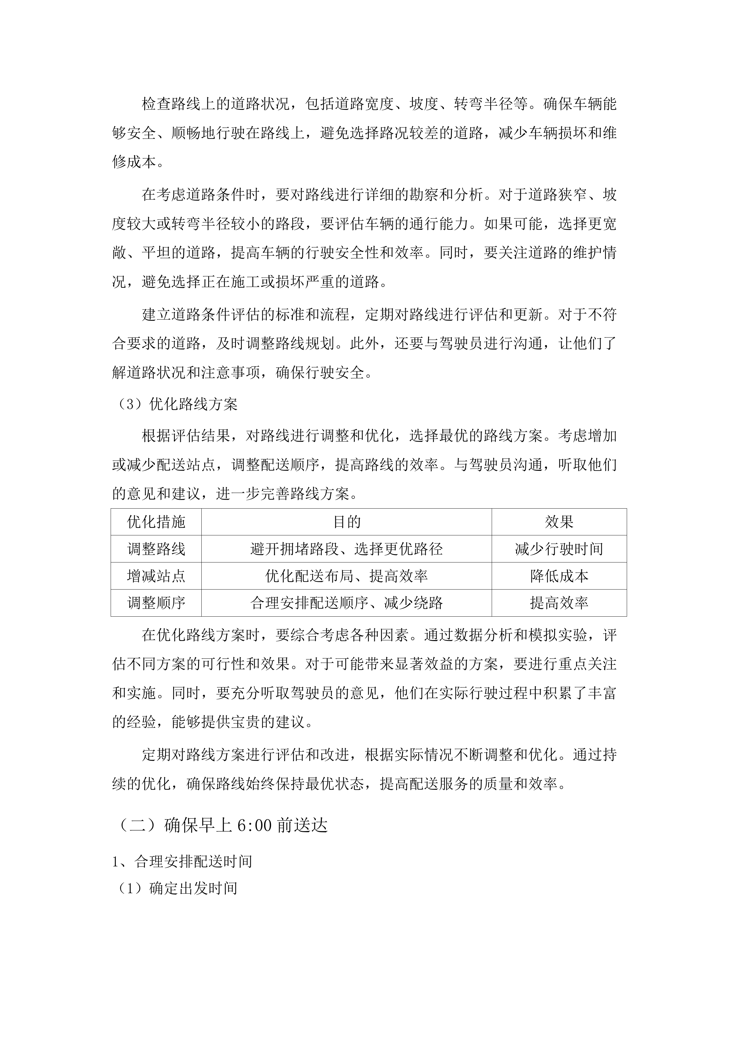 东莞市大岭山镇第一幼儿园食堂食材配送采购项目.docx 第11页