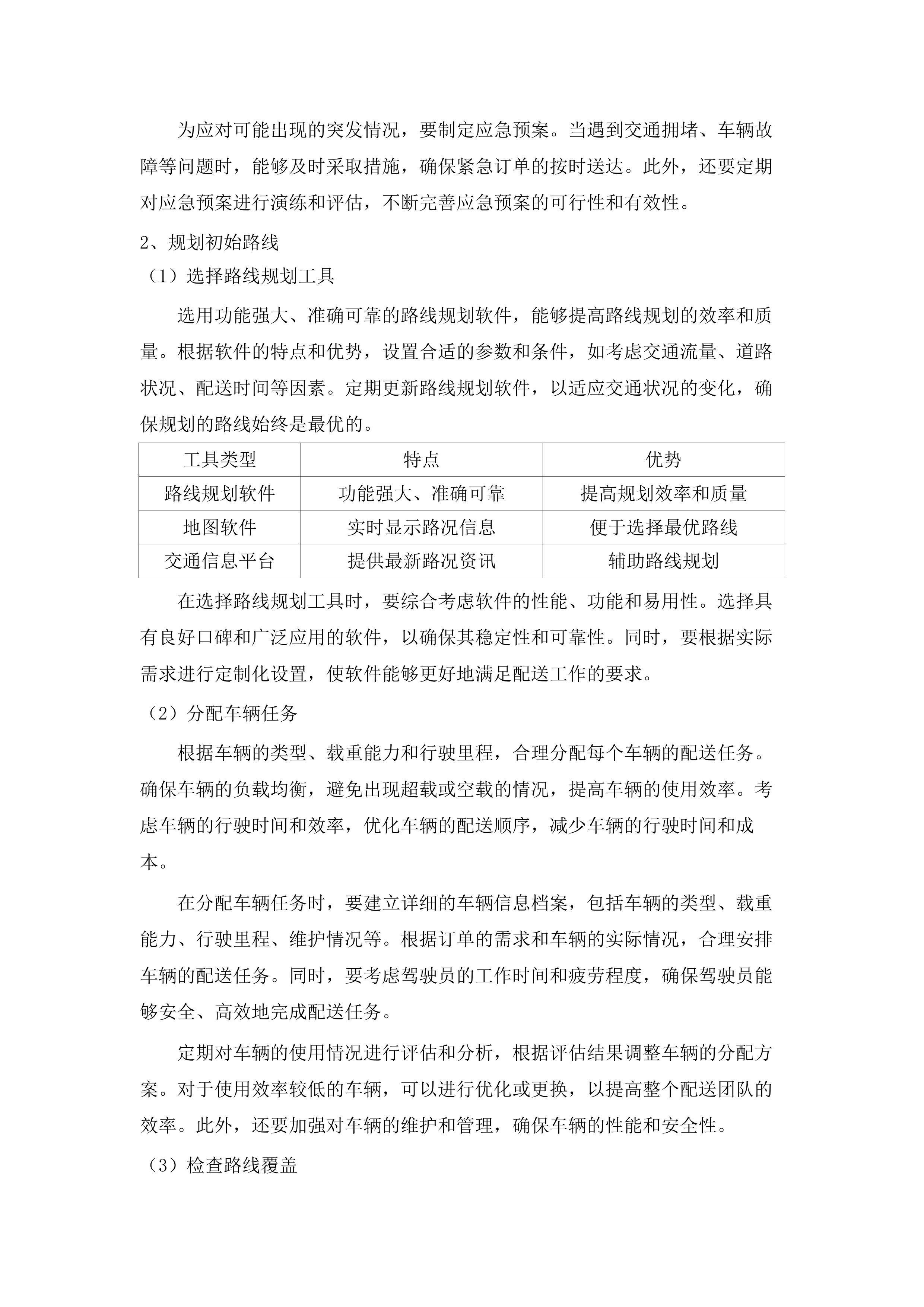 东莞市大岭山镇第一幼儿园食堂食材配送采购项目.docx 第9页