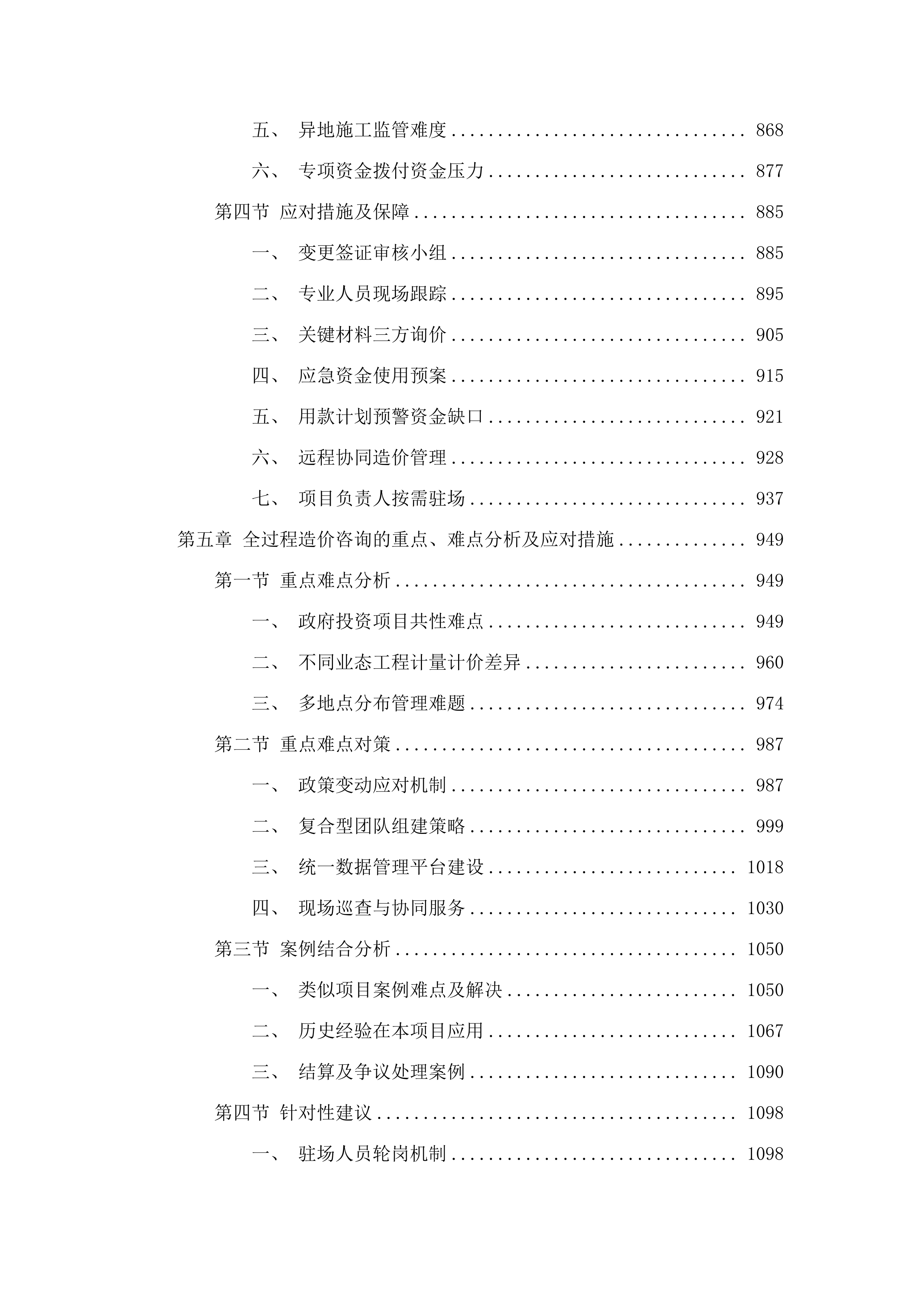 丰顺县文物保护复兴及活化利用项目全过程造价咨询服务.docx 第5页