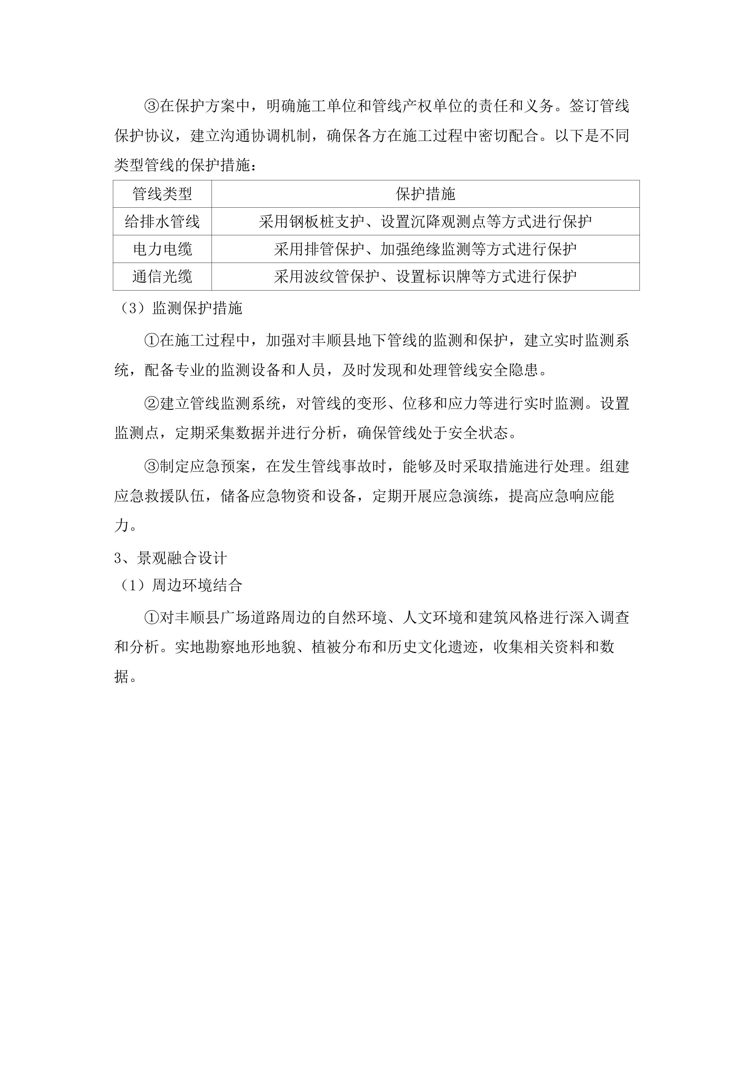 丰顺县文物保护复兴及活化利用项目全过程造价咨询服务.docx 第15页