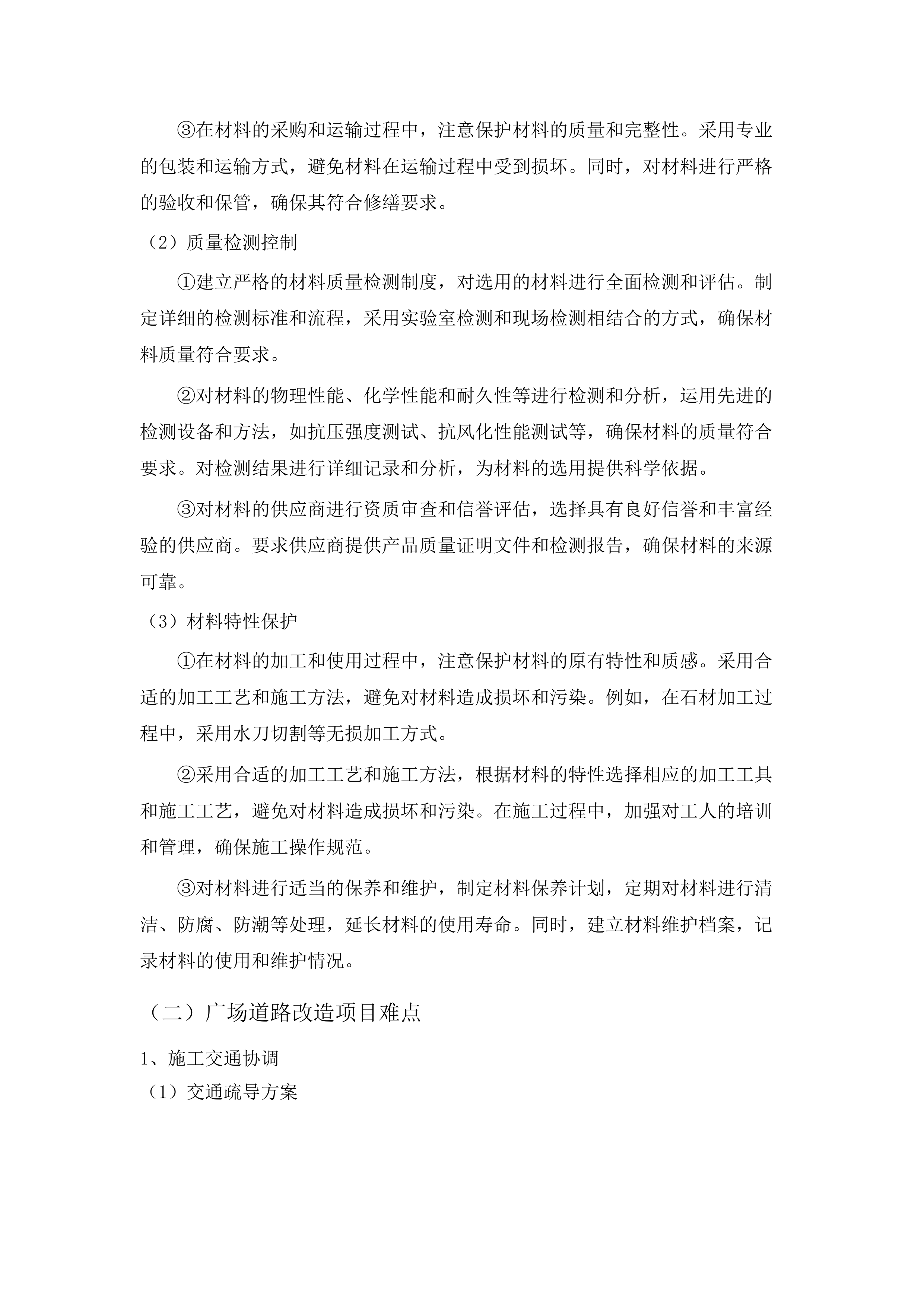 丰顺县文物保护复兴及活化利用项目全过程造价咨询服务.docx 第12页