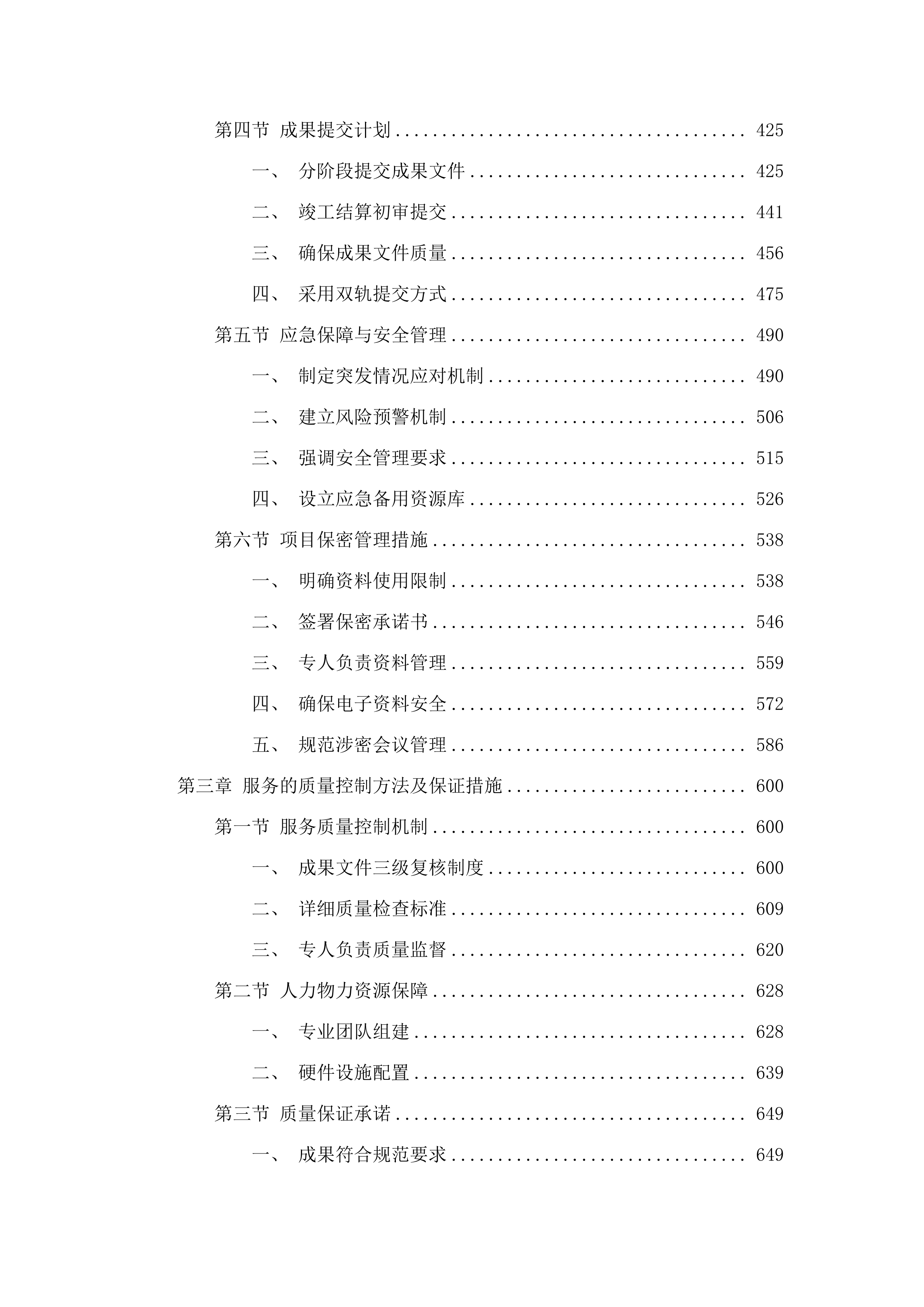 丰顺县文物保护复兴及活化利用项目全过程造价咨询服务.docx 第3页
