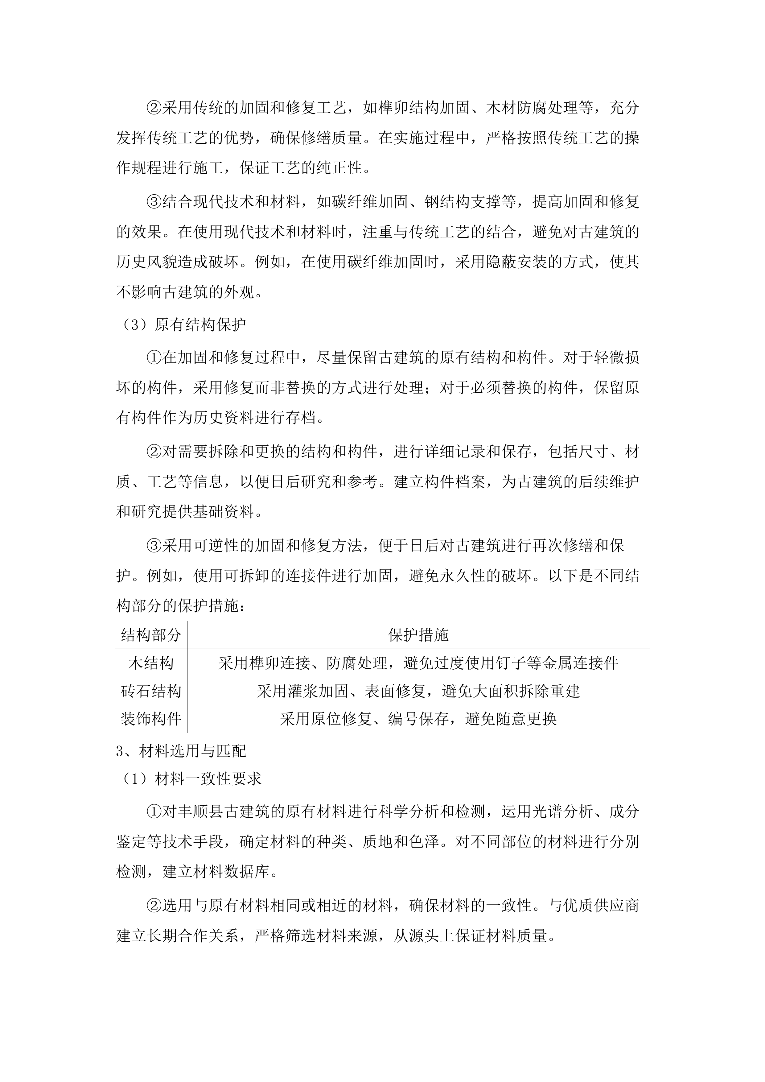 丰顺县文物保护复兴及活化利用项目全过程造价咨询服务.docx 第11页