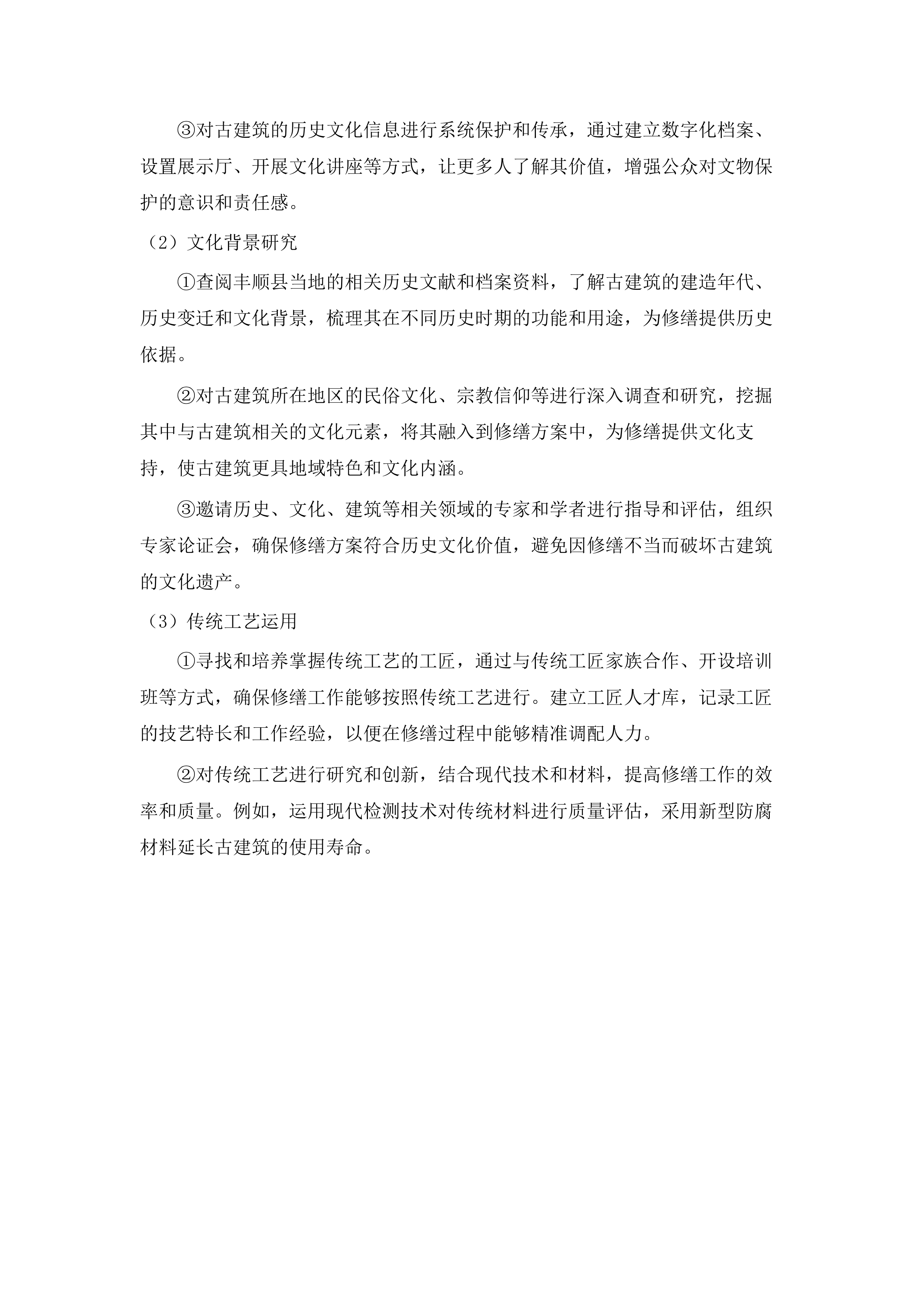 丰顺县文物保护复兴及活化利用项目全过程造价咨询服务.docx 第8页