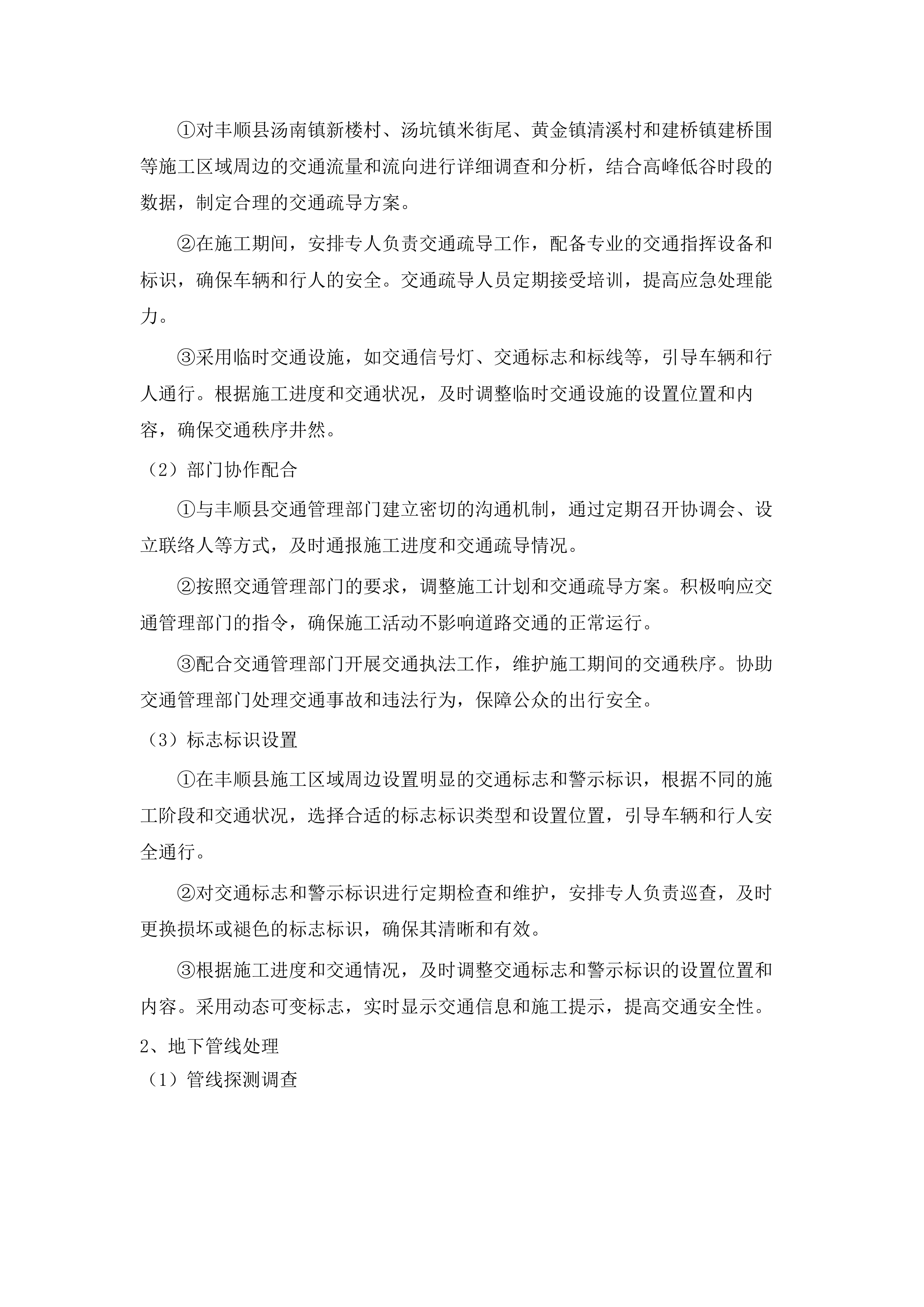 丰顺县文物保护复兴及活化利用项目全过程造价咨询服务.docx 第13页