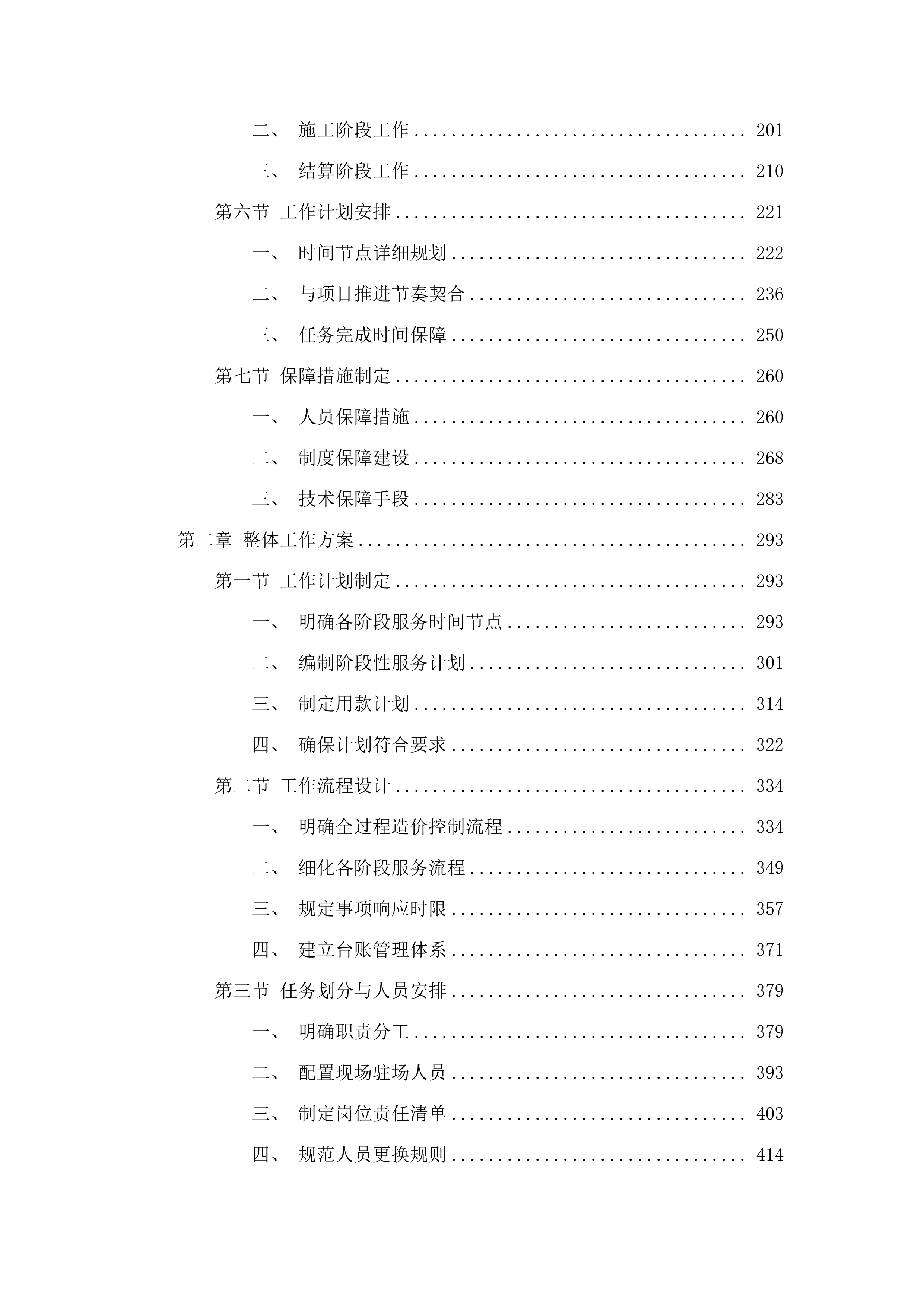 丰顺县文物保护复兴及活化利用项目全过程造价咨询服务.docx 第2页