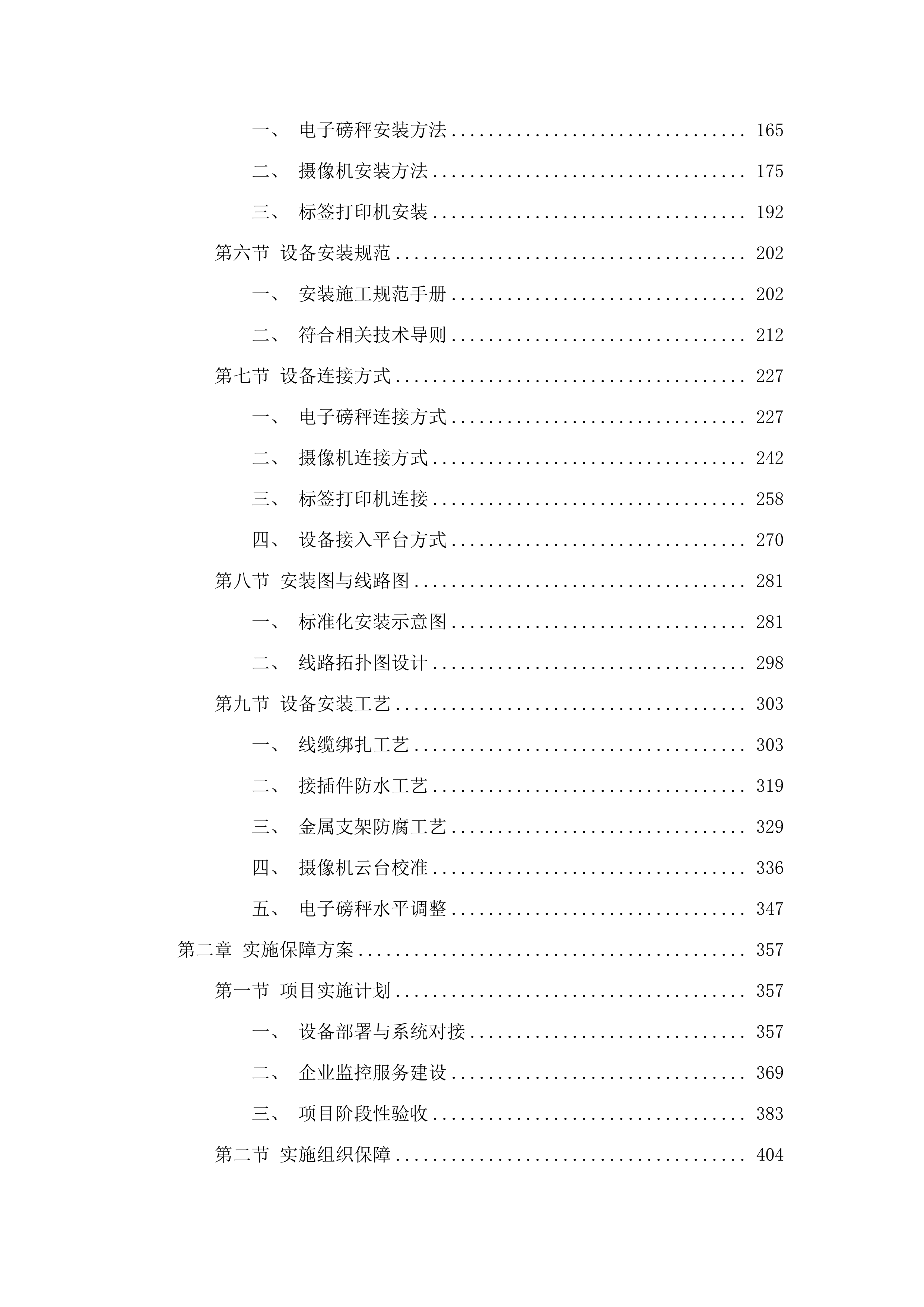 佛山市危险废物全过程信息化监管体系建设试点项目.docx 第2页