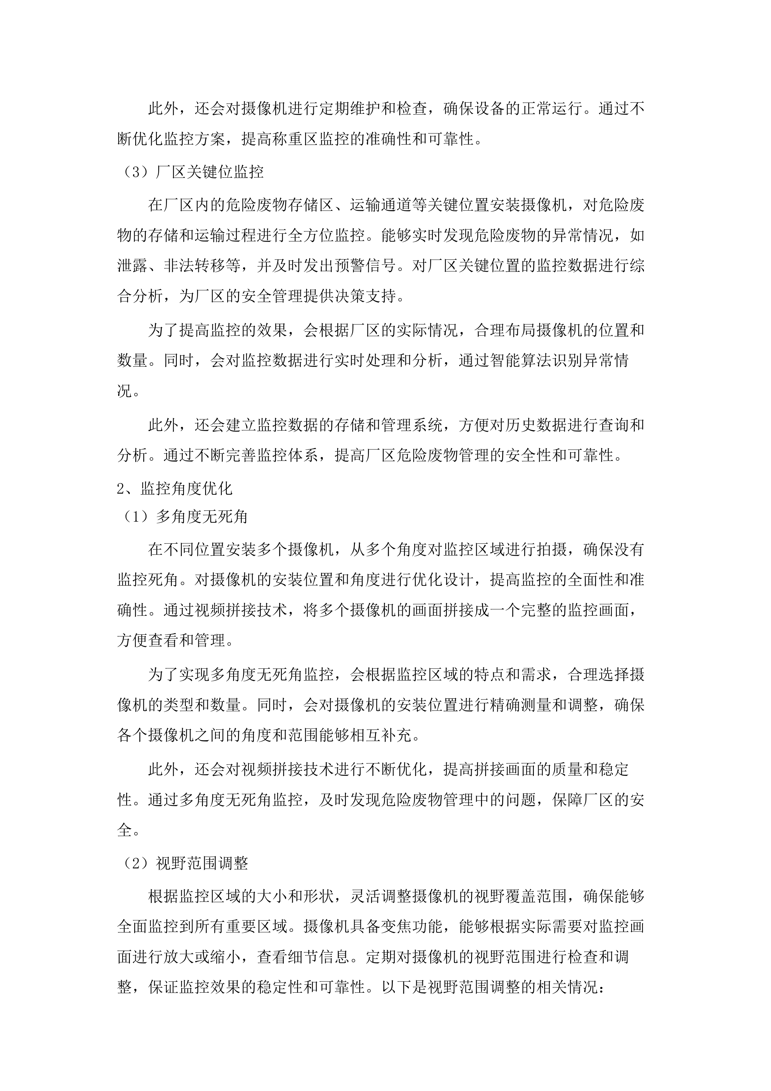 佛山市危险废物全过程信息化监管体系建设试点项目.docx 第15页