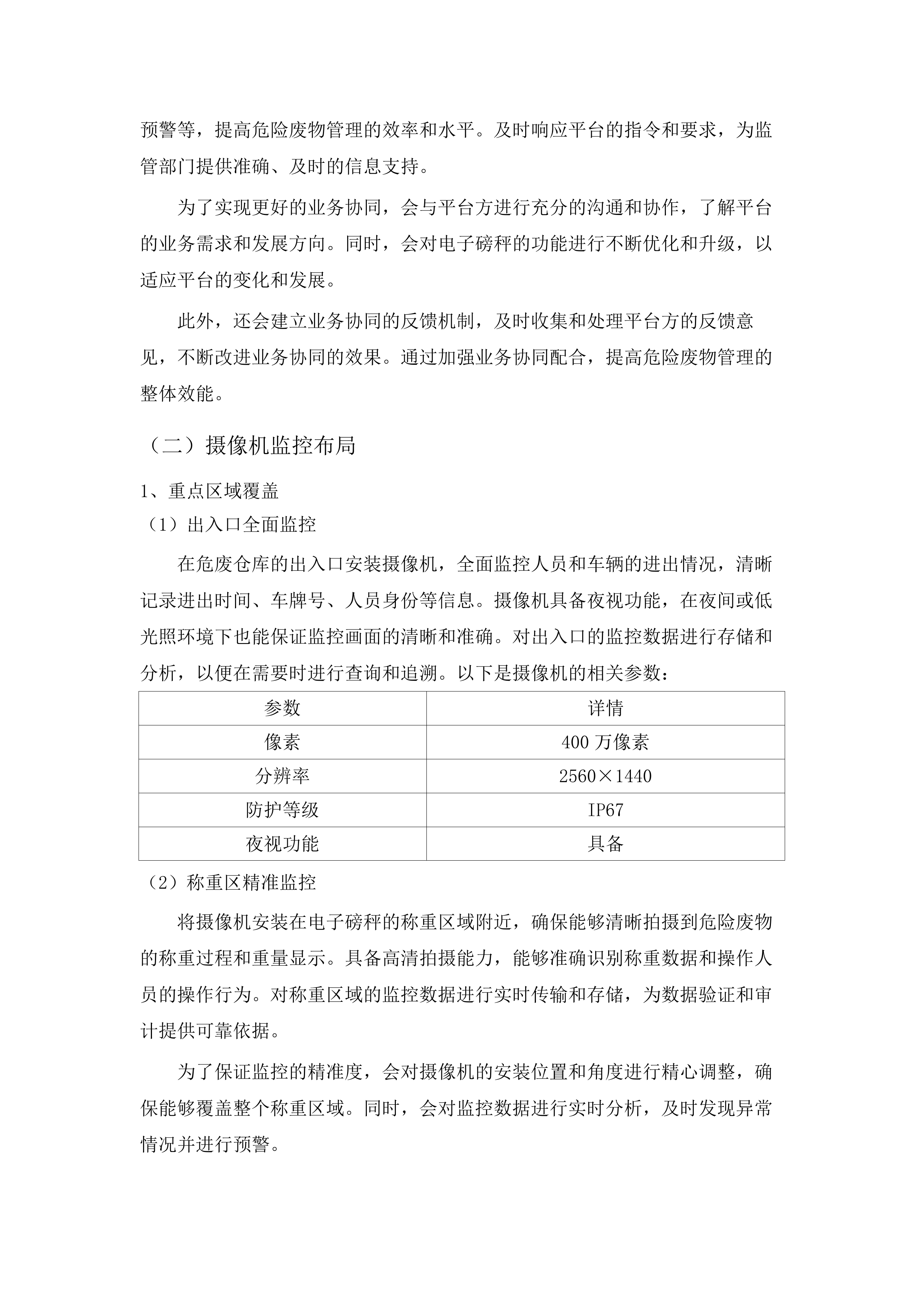 佛山市危险废物全过程信息化监管体系建设试点项目.docx 第14页