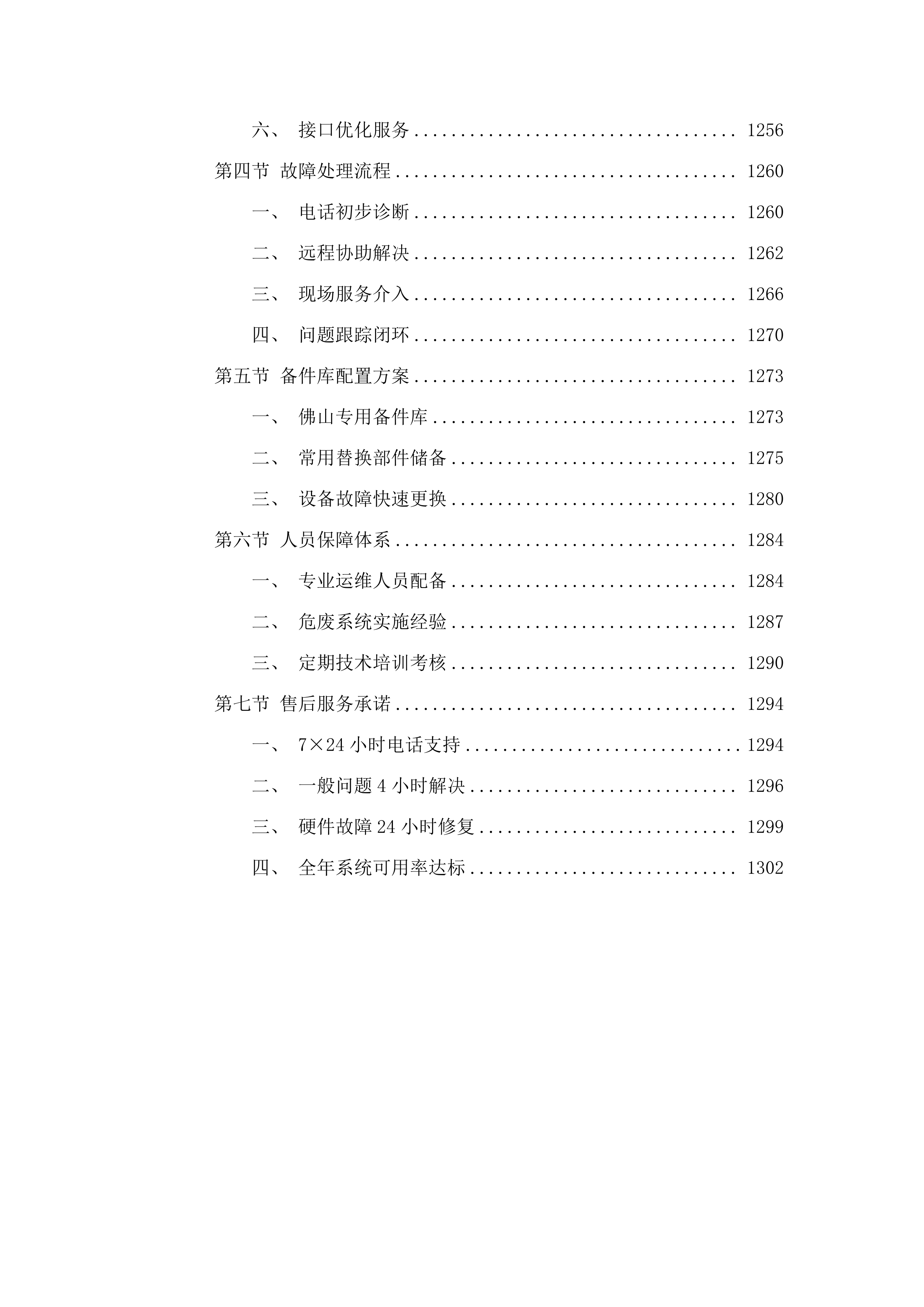 佛山市危险废物全过程信息化监管体系建设试点项目.docx 第8页
