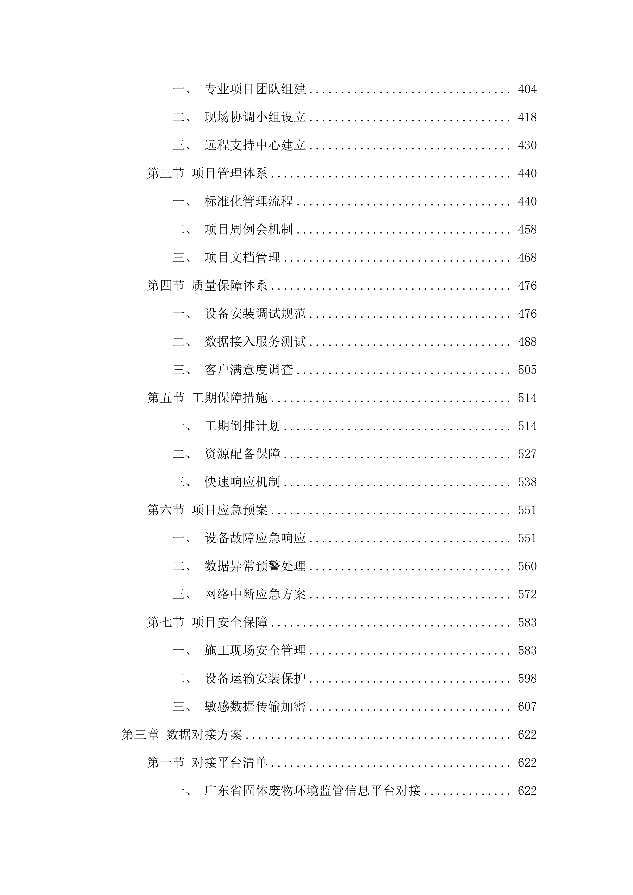佛山市危险废物全过程信息化监管体系建设试点项目.docx 第3页