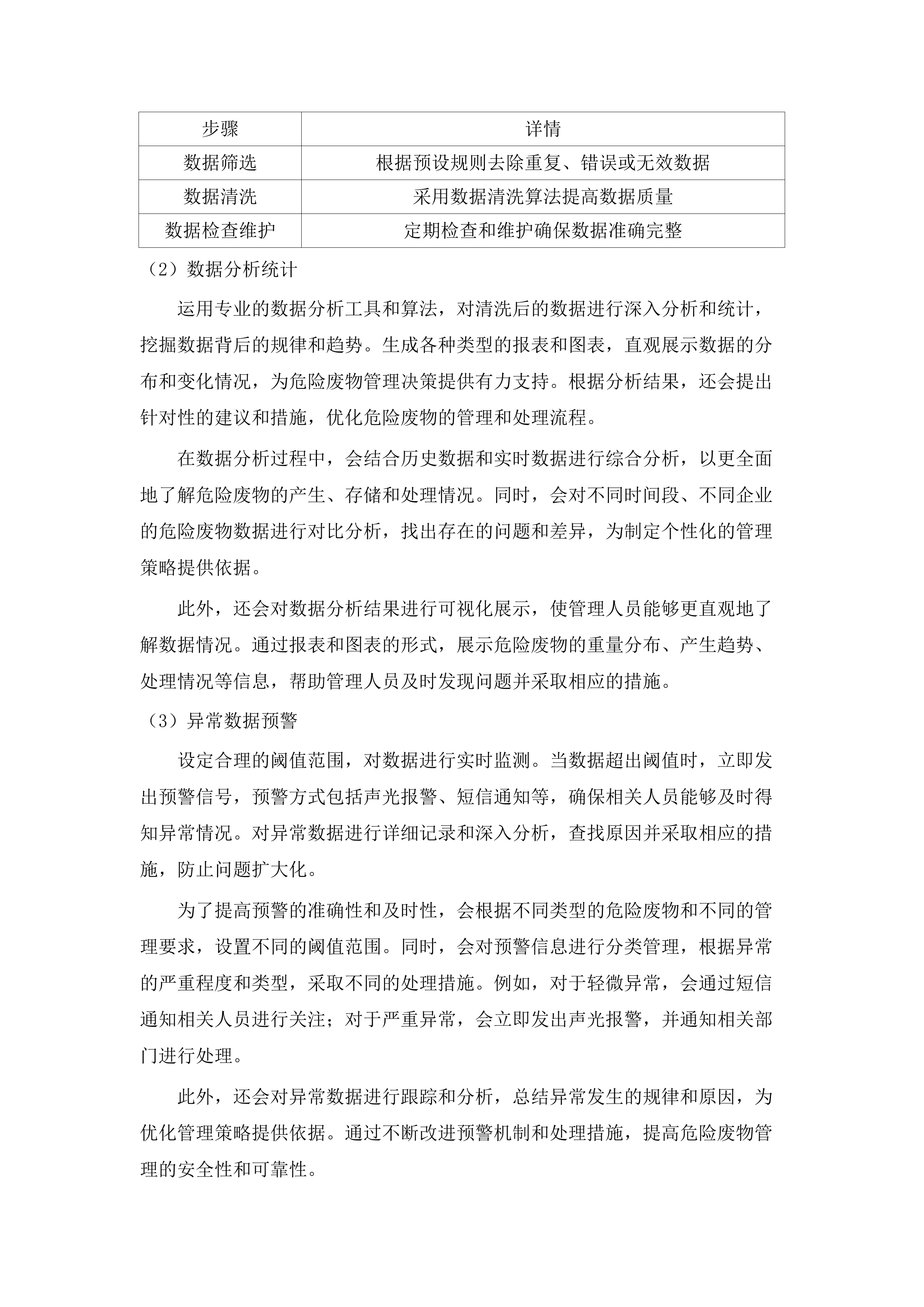 佛山市危险废物全过程信息化监管体系建设试点项目.docx 第12页