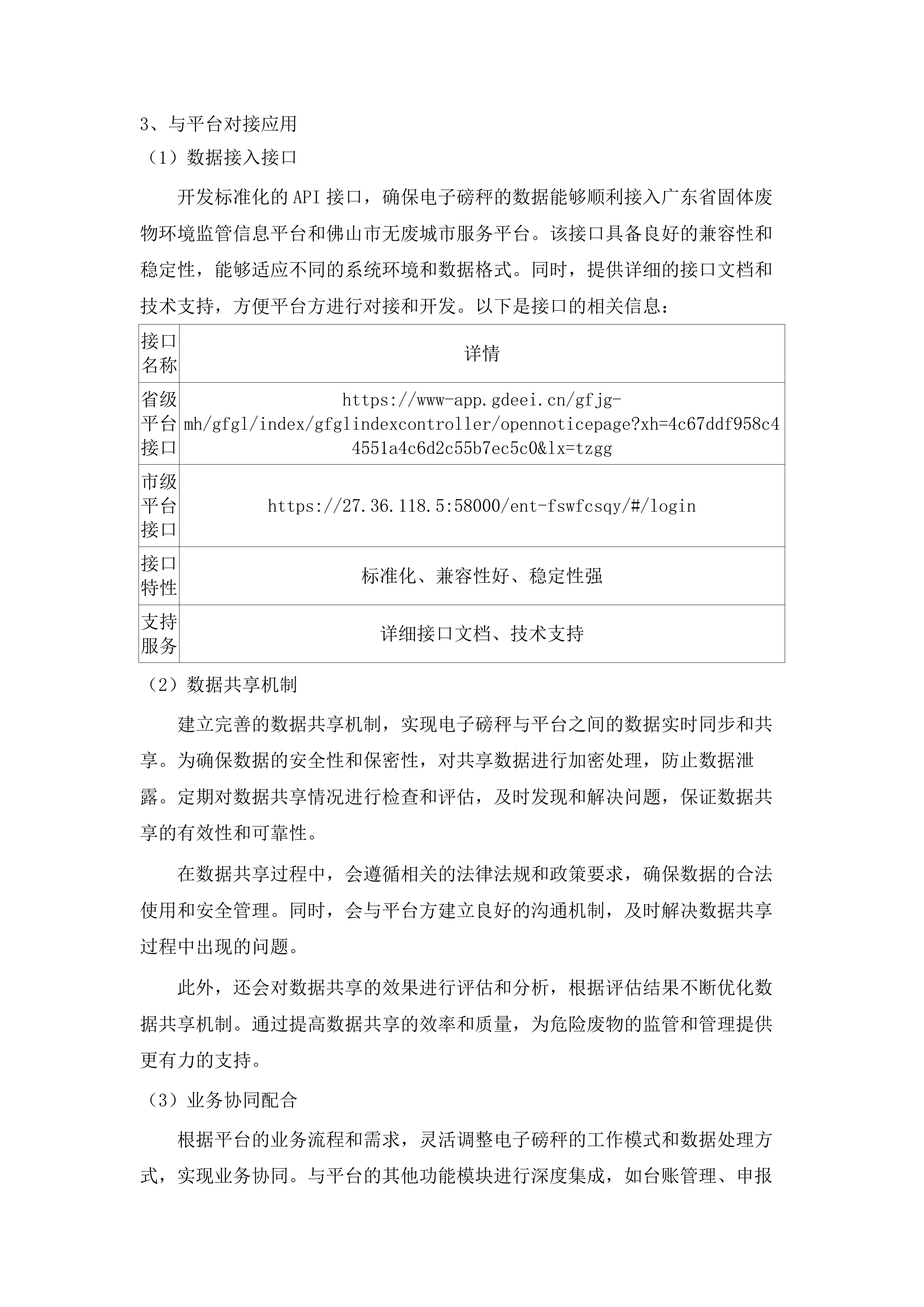 佛山市危险废物全过程信息化监管体系建设试点项目.docx 第13页