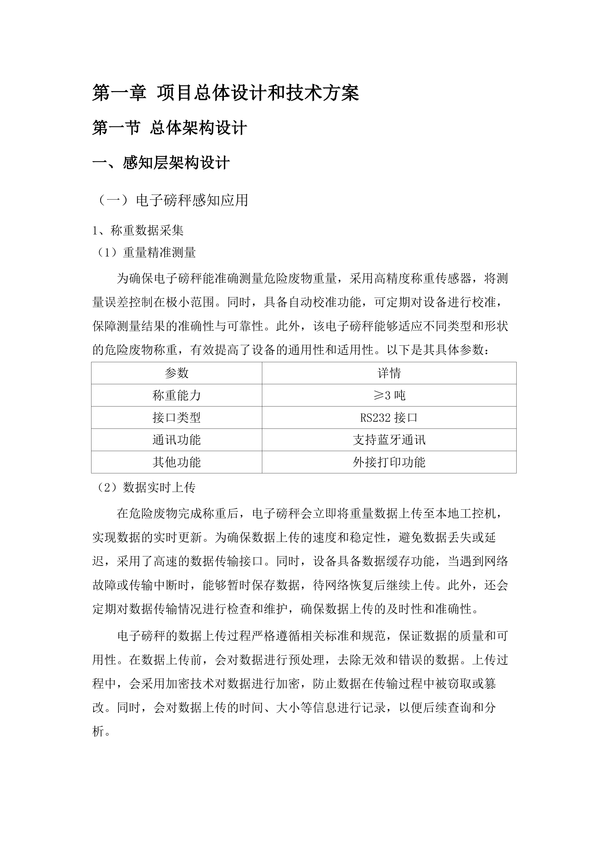 佛山市危险废物全过程信息化监管体系建设试点项目.docx 第10页