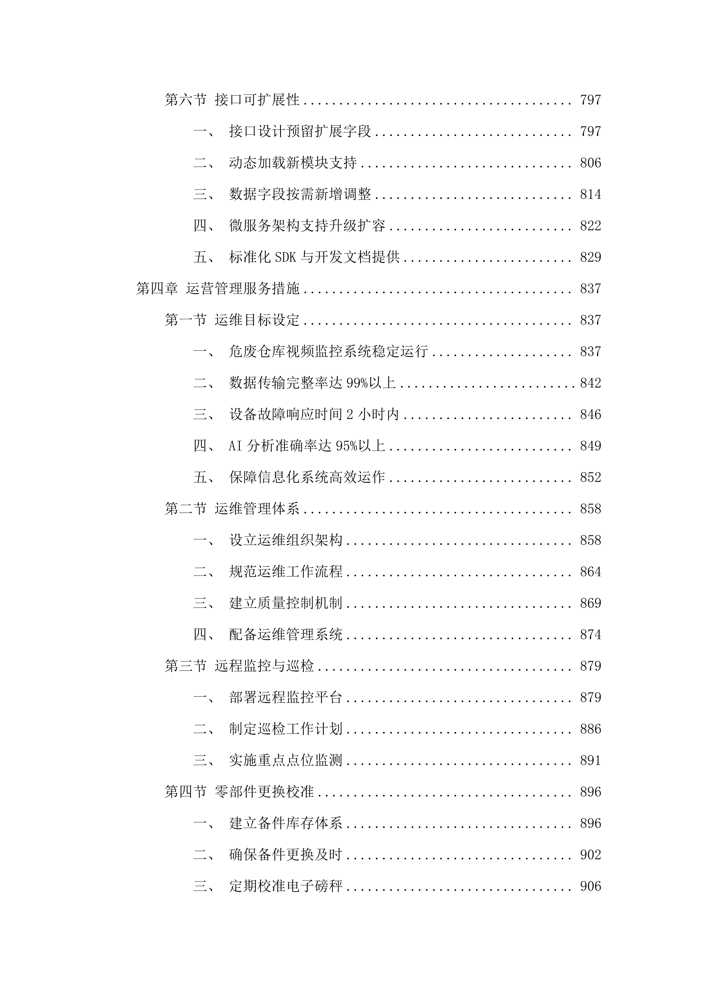 佛山市危险废物全过程信息化监管体系建设试点项目.docx 第5页