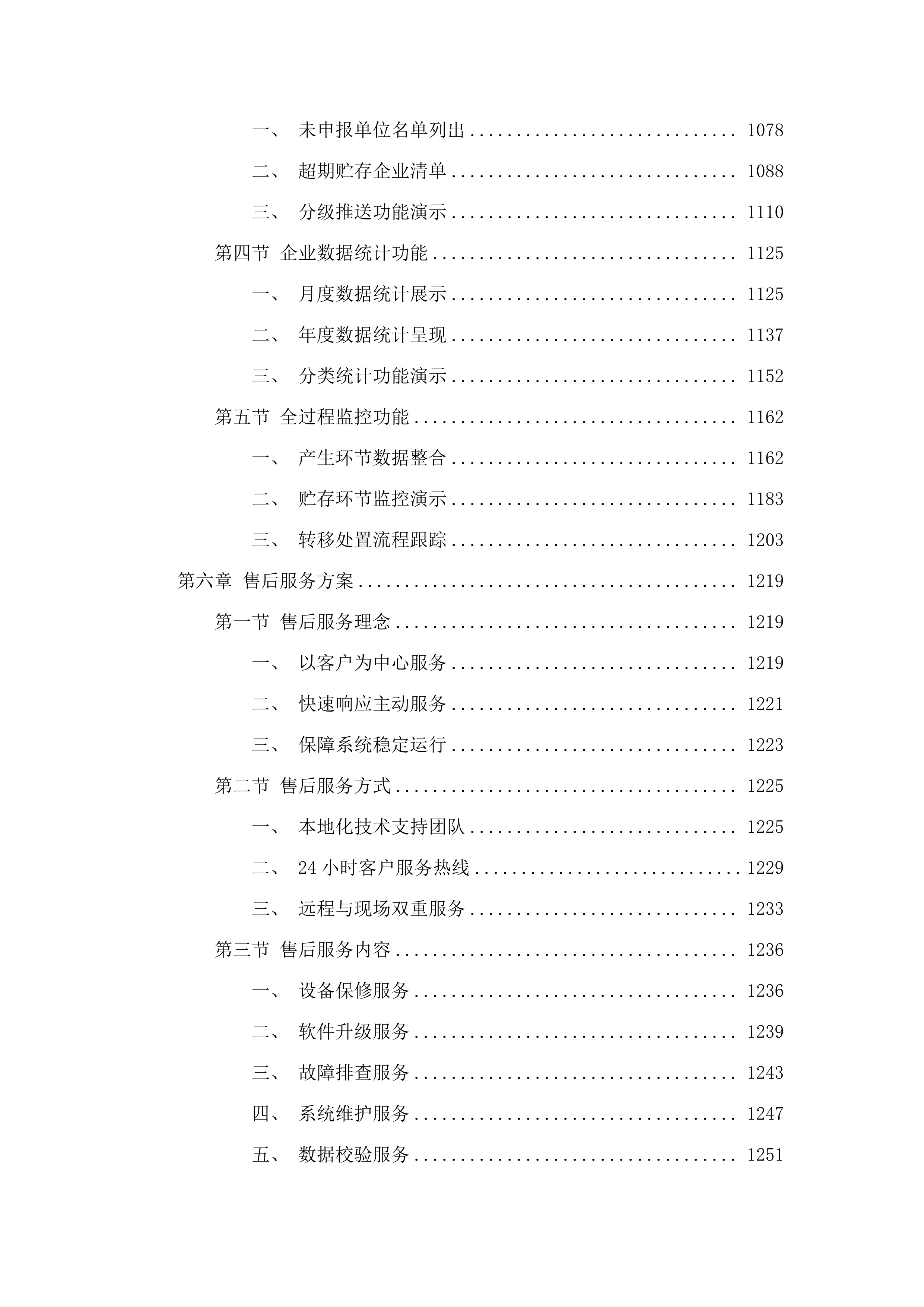 佛山市危险废物全过程信息化监管体系建设试点项目.docx 第7页