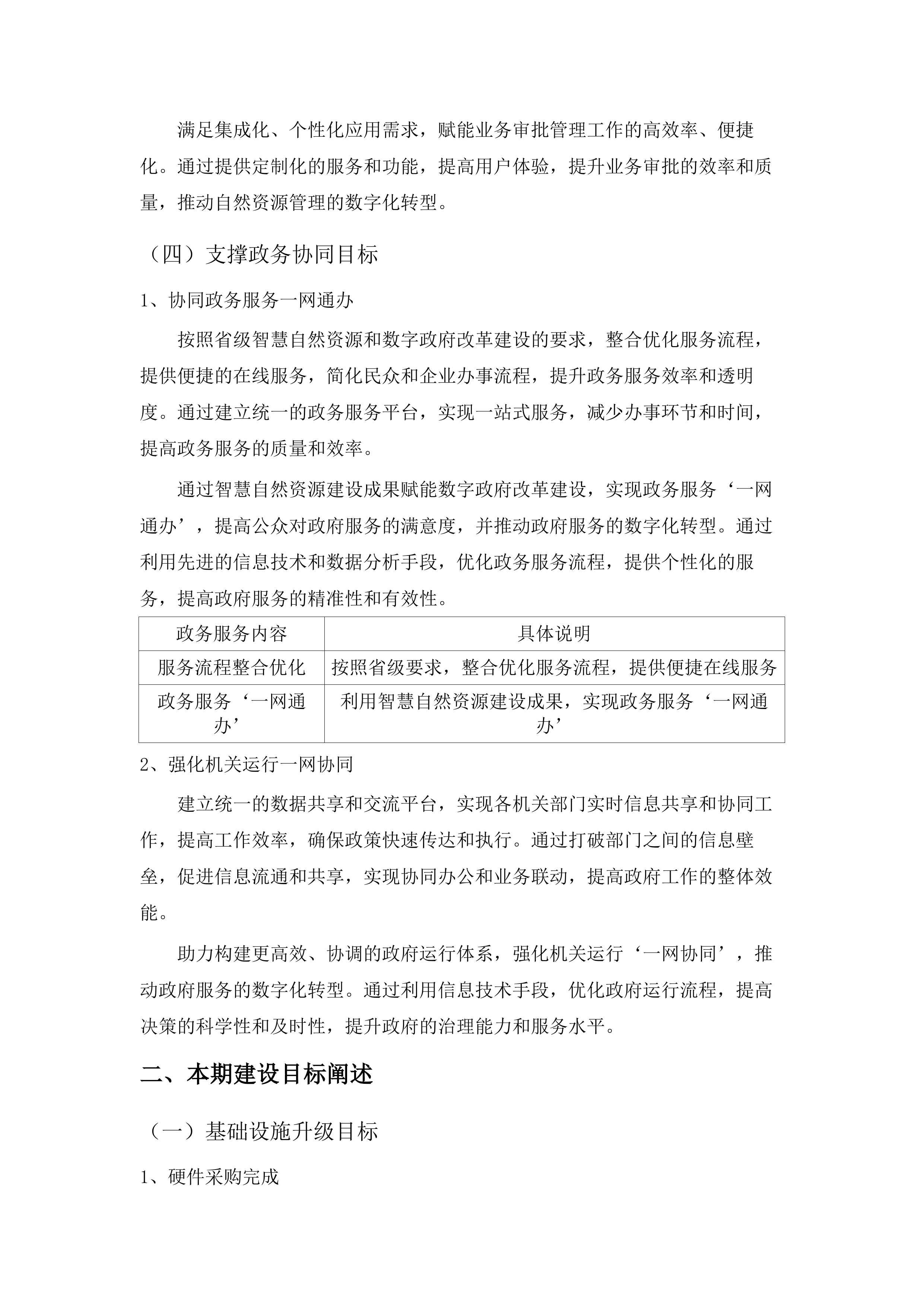 佛山市自然资源局智慧自然资源建设项目（一期）项目（软件开发和运营服务）.docx 第12页