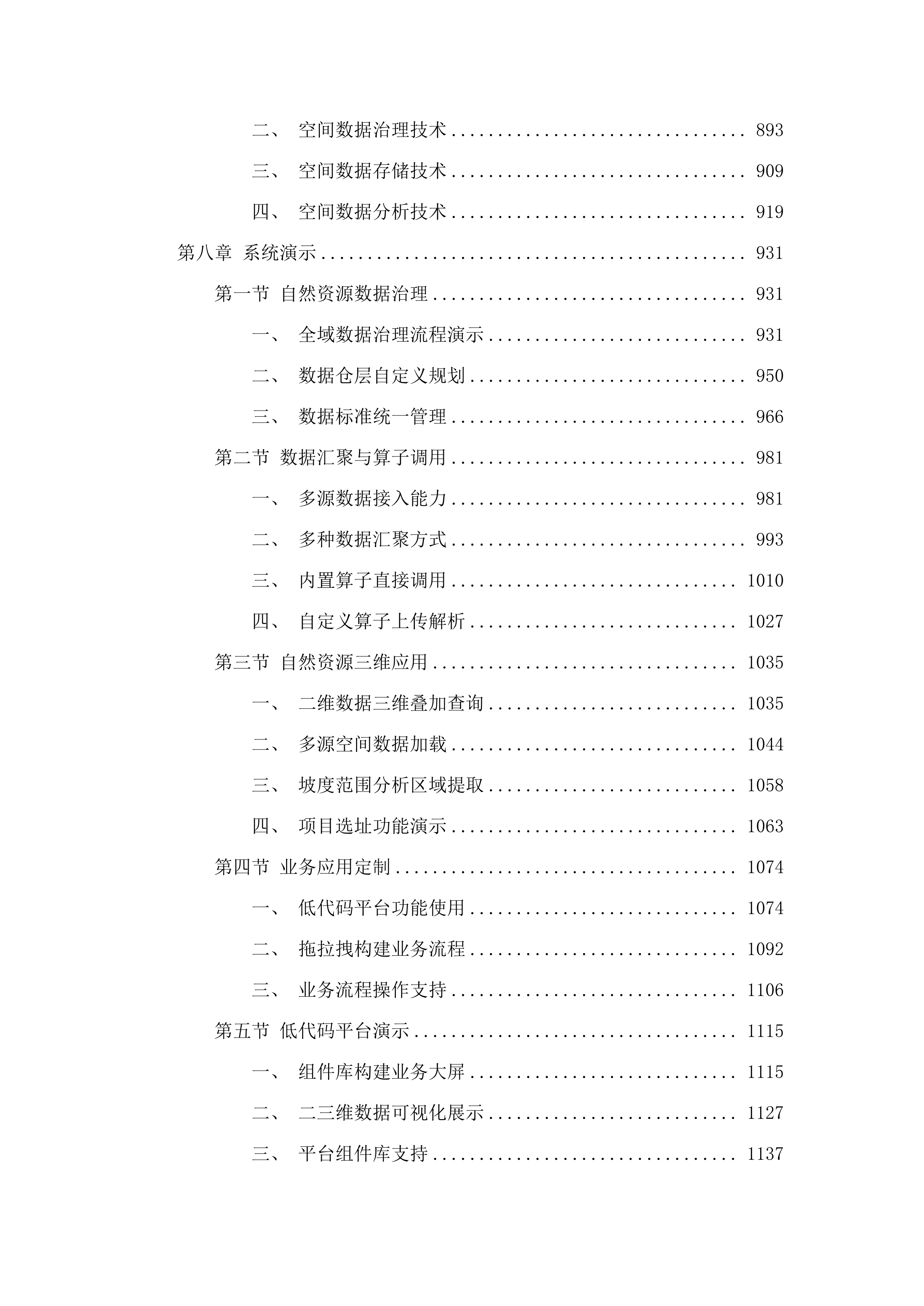 佛山市自然资源局智慧自然资源建设项目（一期）项目（软件开发和运营服务）.docx 第7页