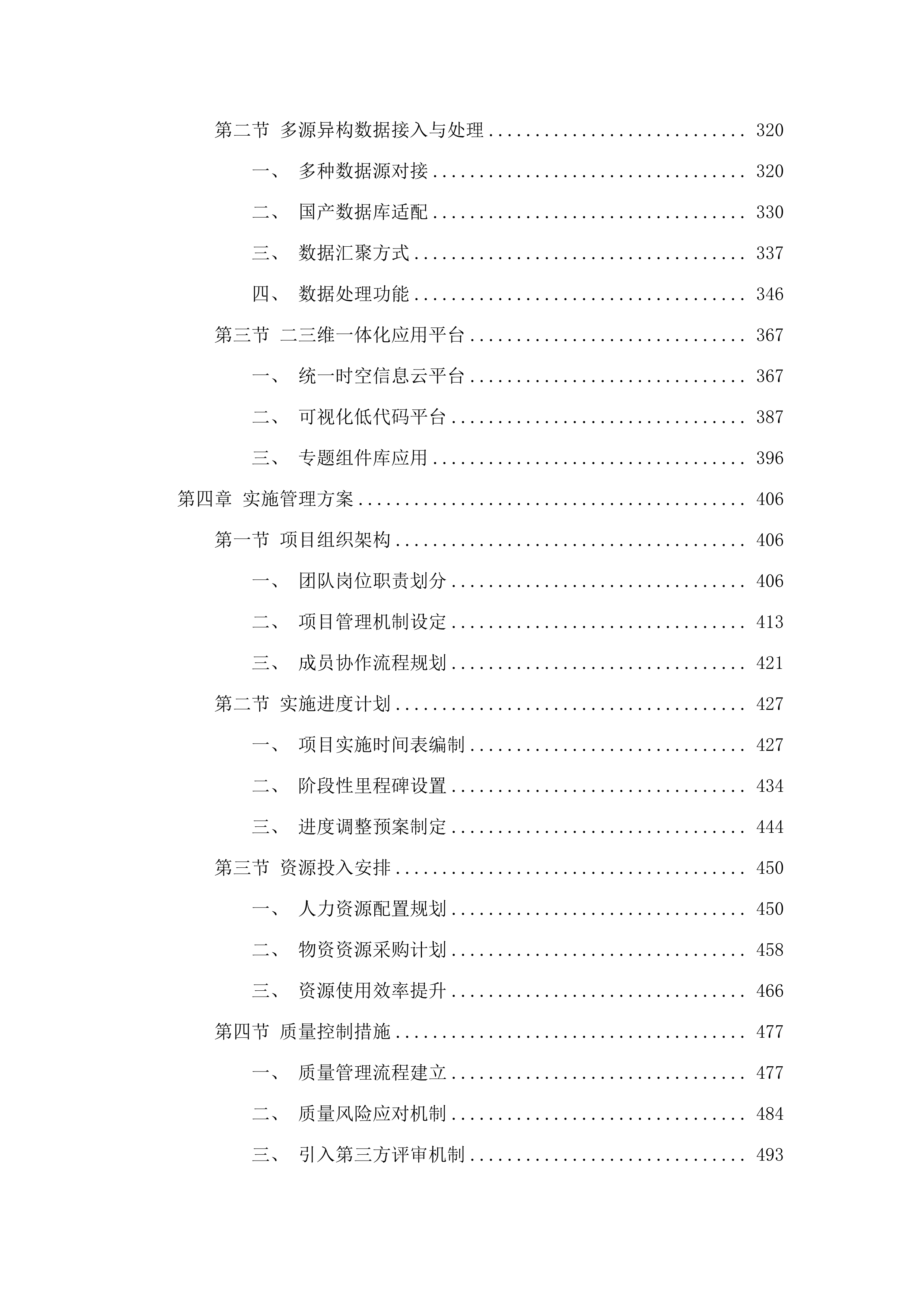 佛山市自然资源局智慧自然资源建设项目（一期）项目（软件开发和运营服务）.docx 第4页