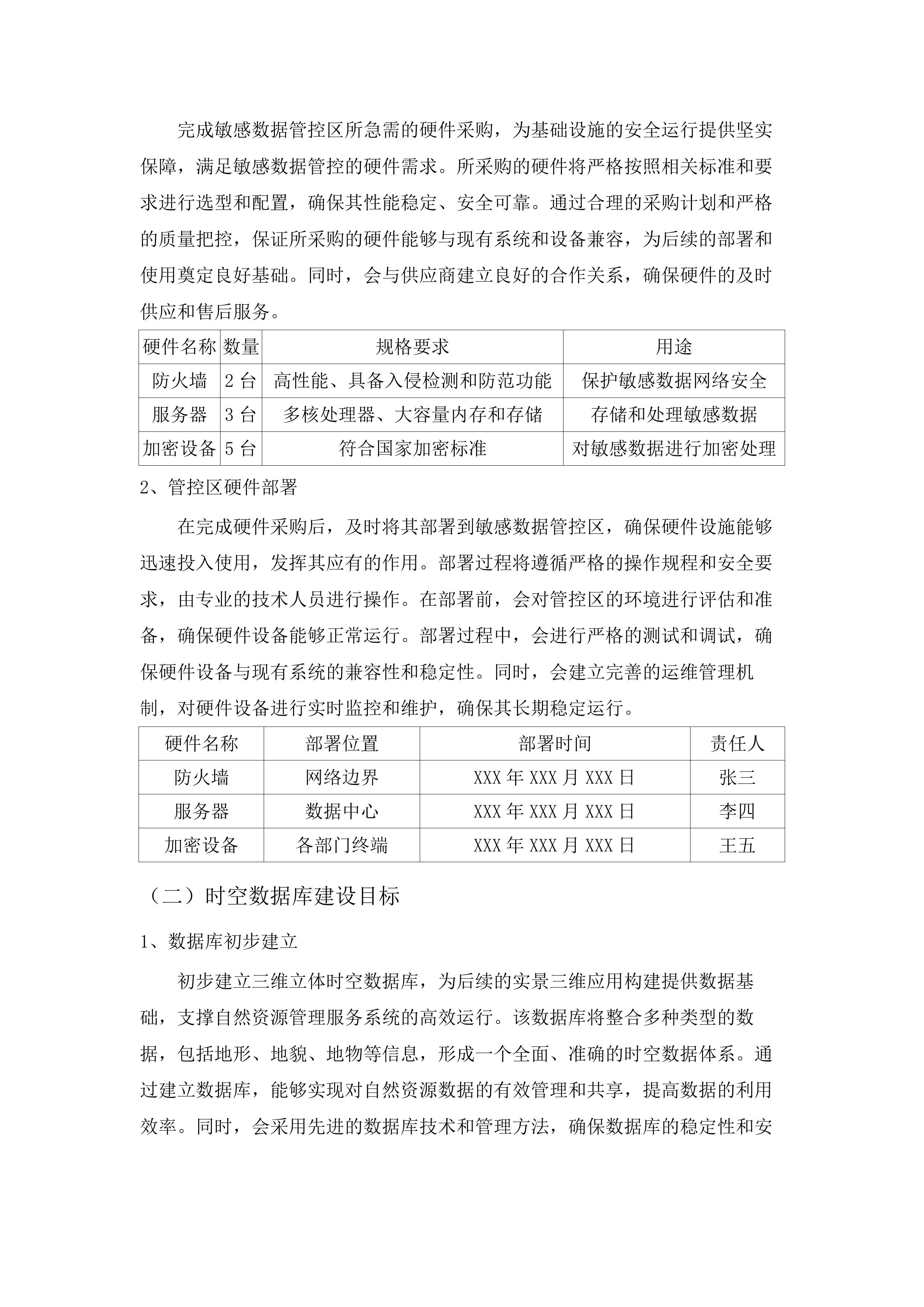 佛山市自然资源局智慧自然资源建设项目（一期）项目（软件开发和运营服务）.docx 第13页