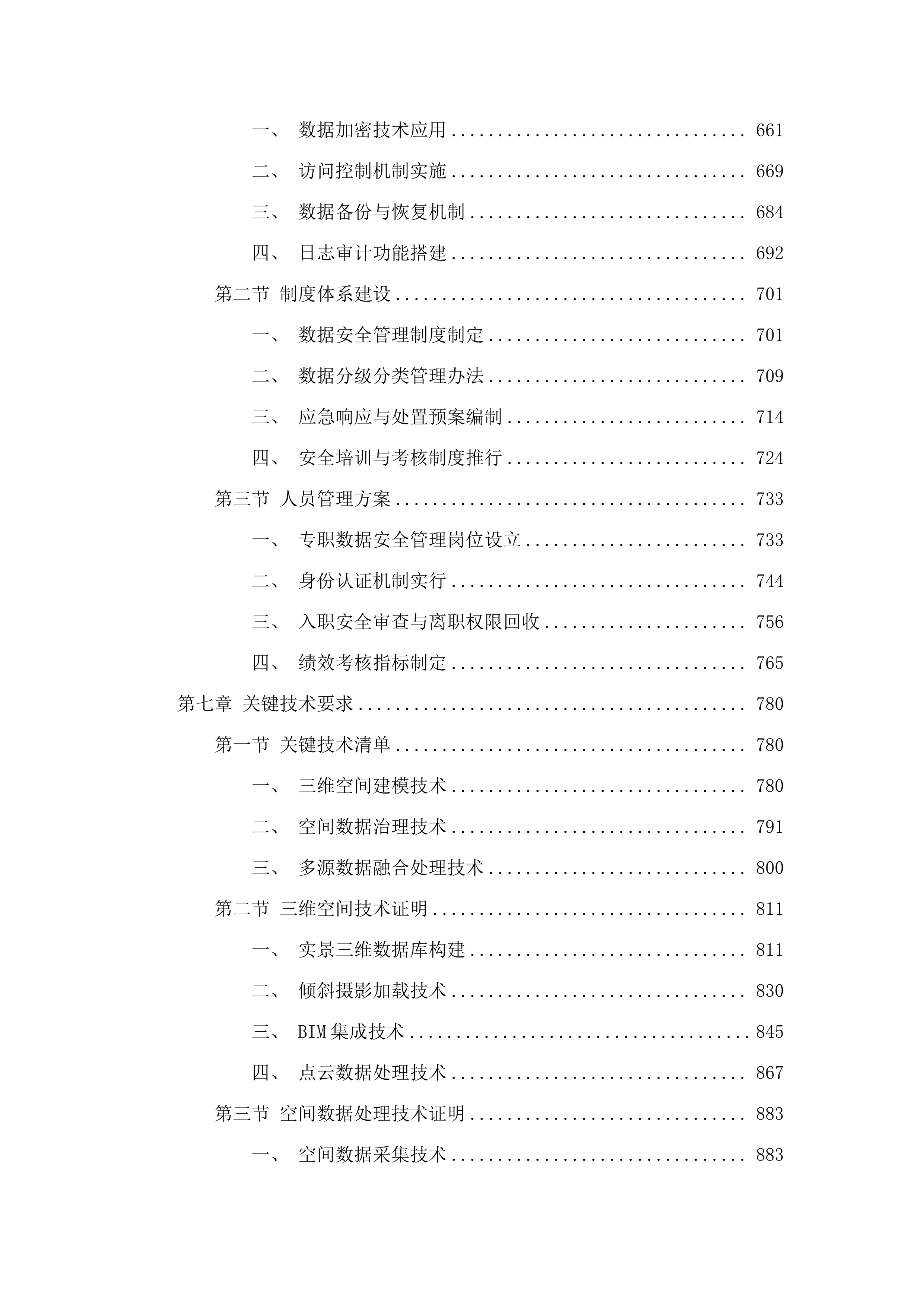 佛山市自然资源局智慧自然资源建设项目（一期）项目（软件开发和运营服务）.docx 第6页