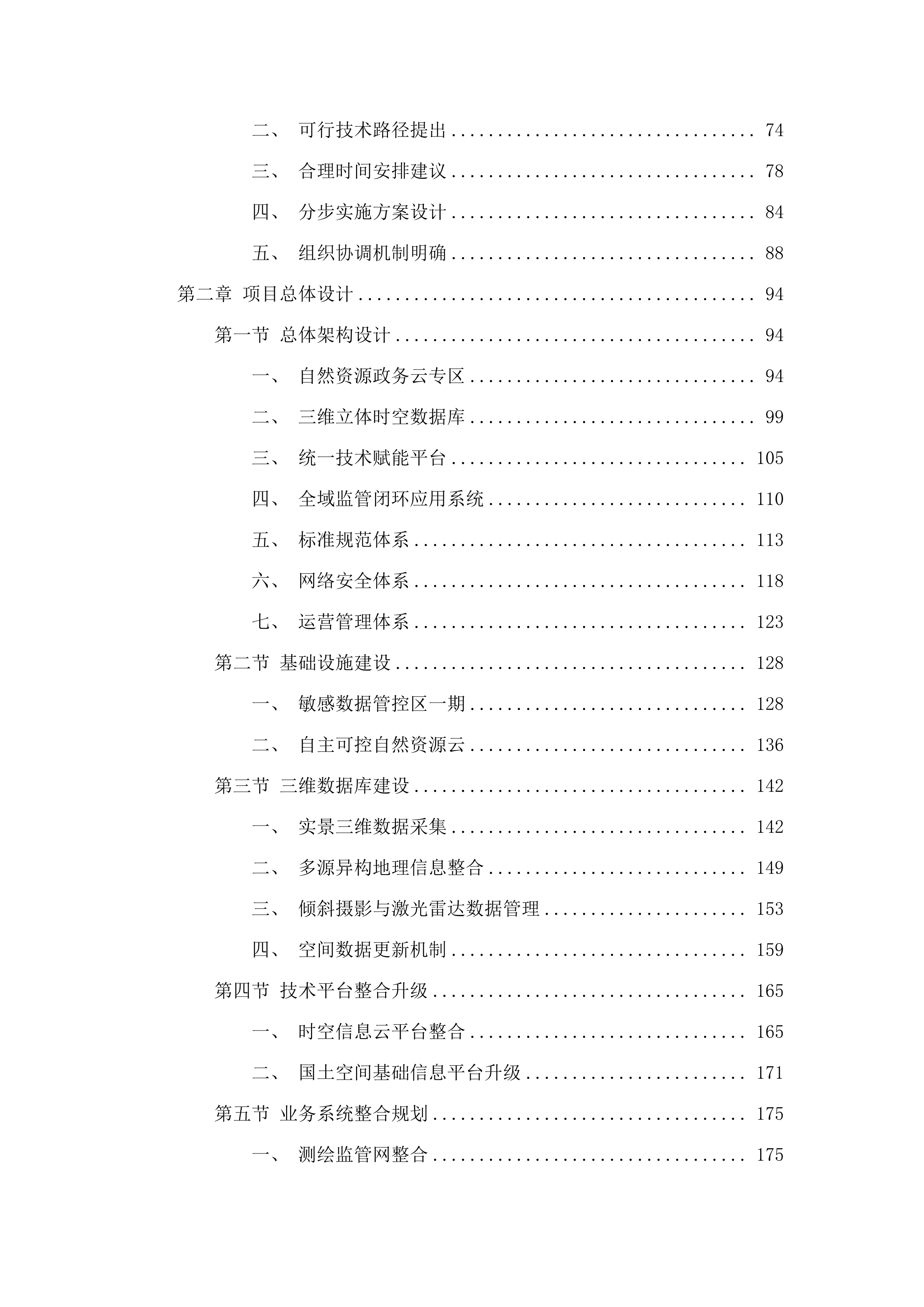 佛山市自然资源局智慧自然资源建设项目（一期）项目（软件开发和运营服务）.docx 第2页