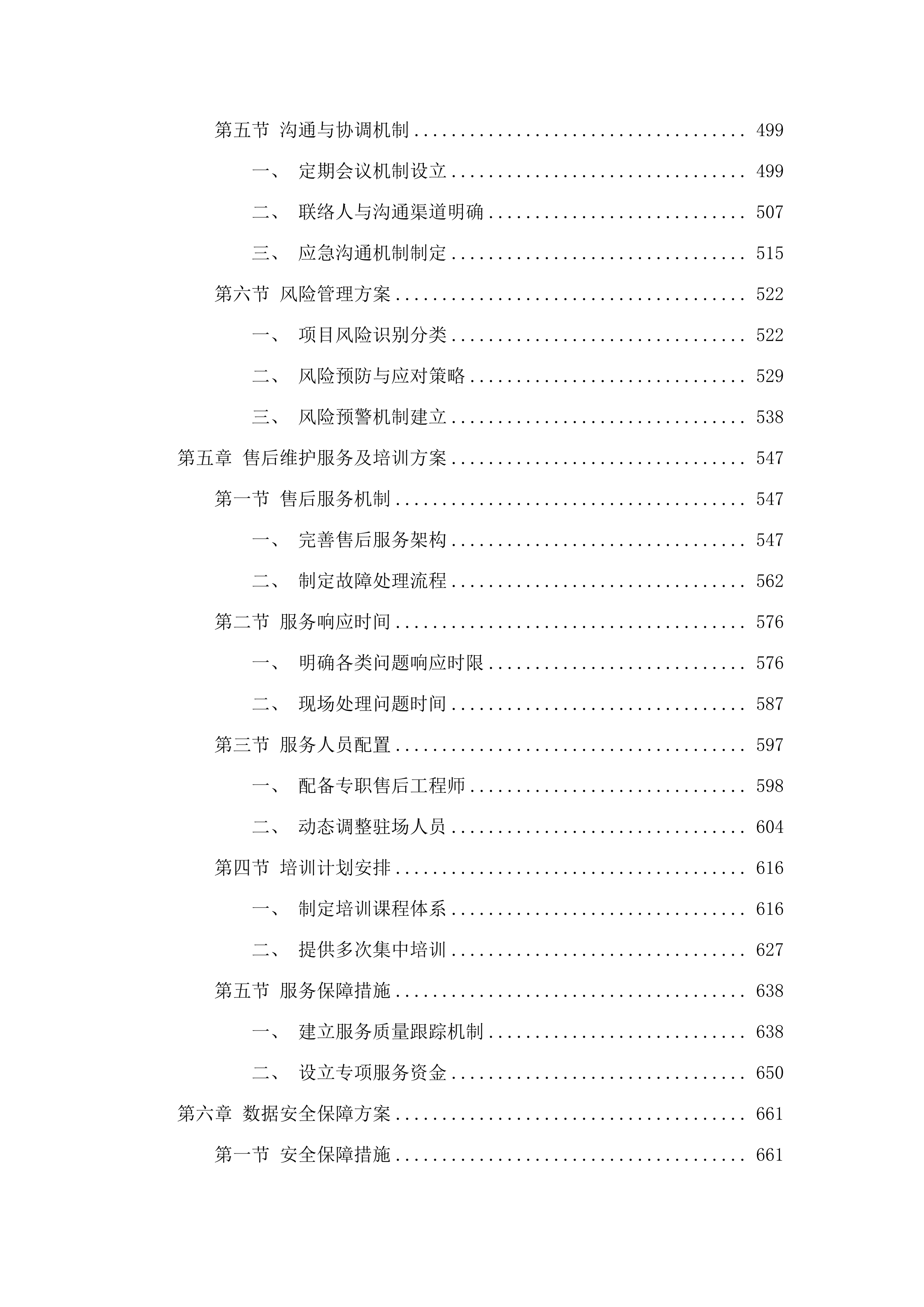 佛山市自然资源局智慧自然资源建设项目（一期）项目（软件开发和运营服务）.docx 第5页