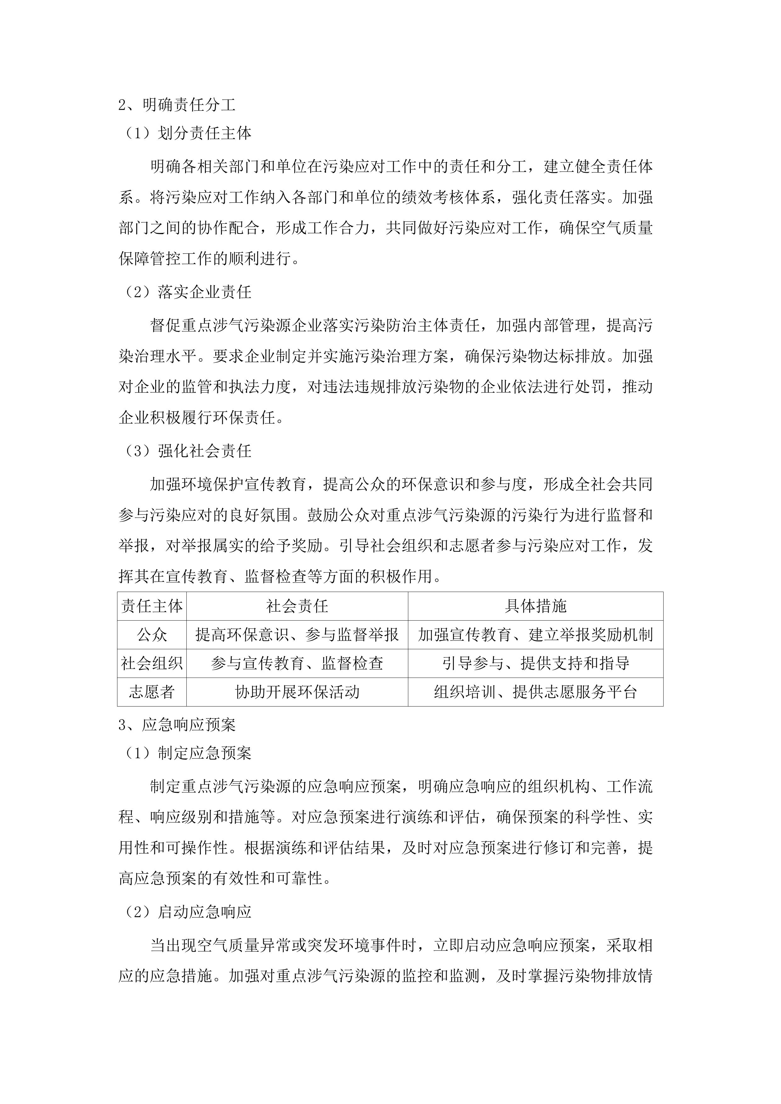 十五运会和残特奥会广州赛区大气污染源管控技术支撑服务项目.docx 第14页