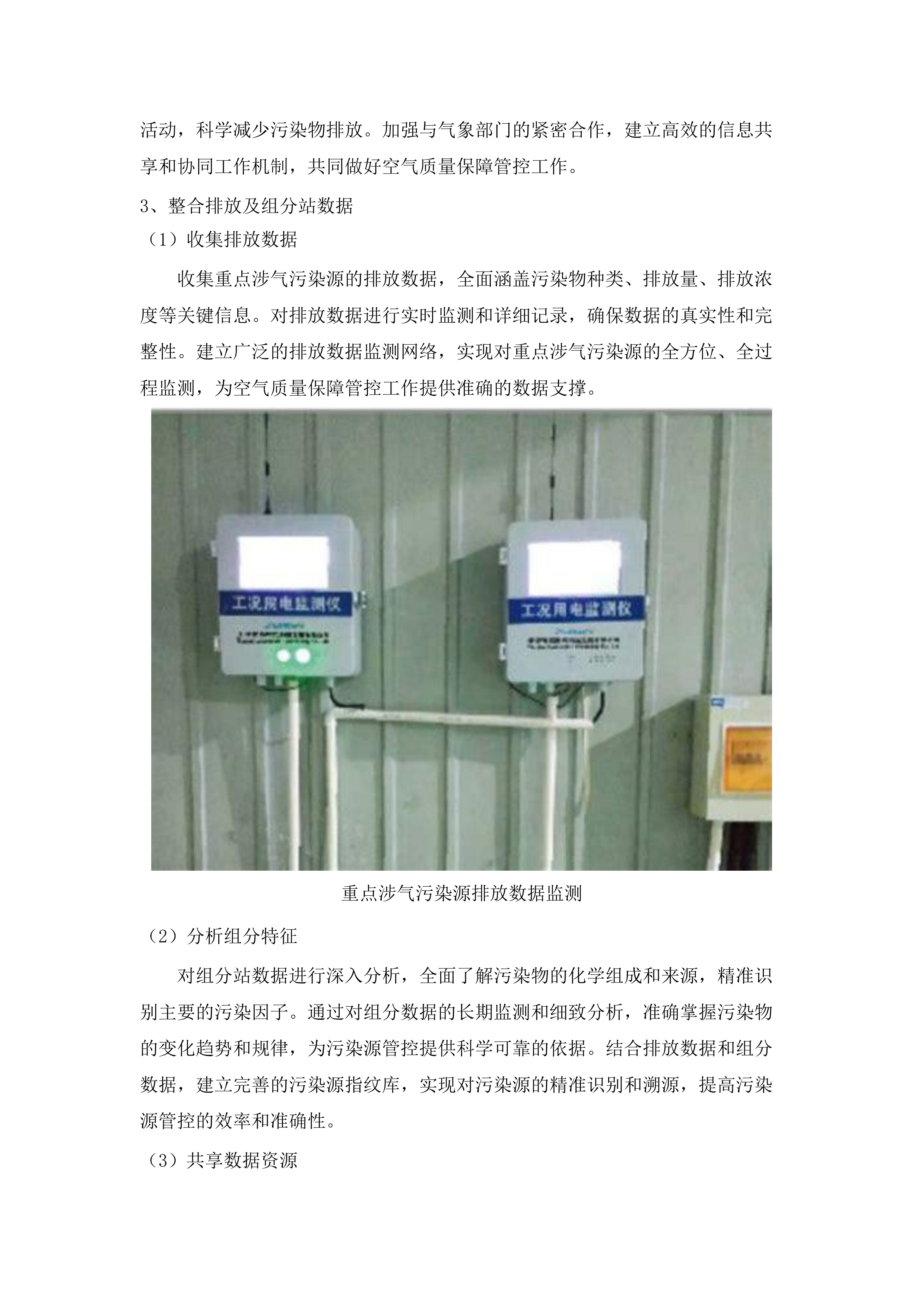 十五运会和残特奥会广州赛区大气污染源管控技术支撑服务项目.docx 第9页