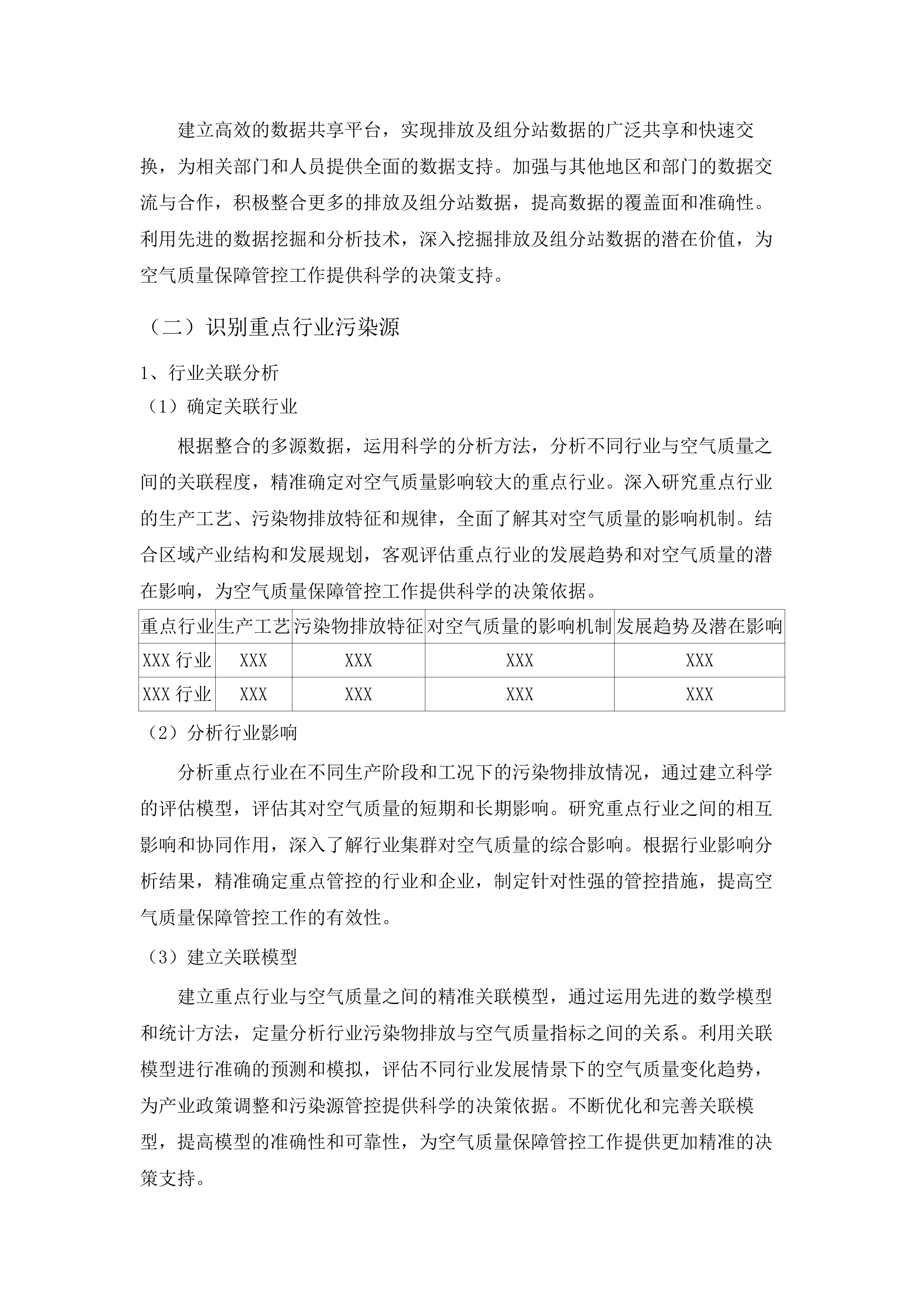 十五运会和残特奥会广州赛区大气污染源管控技术支撑服务项目.docx 第10页