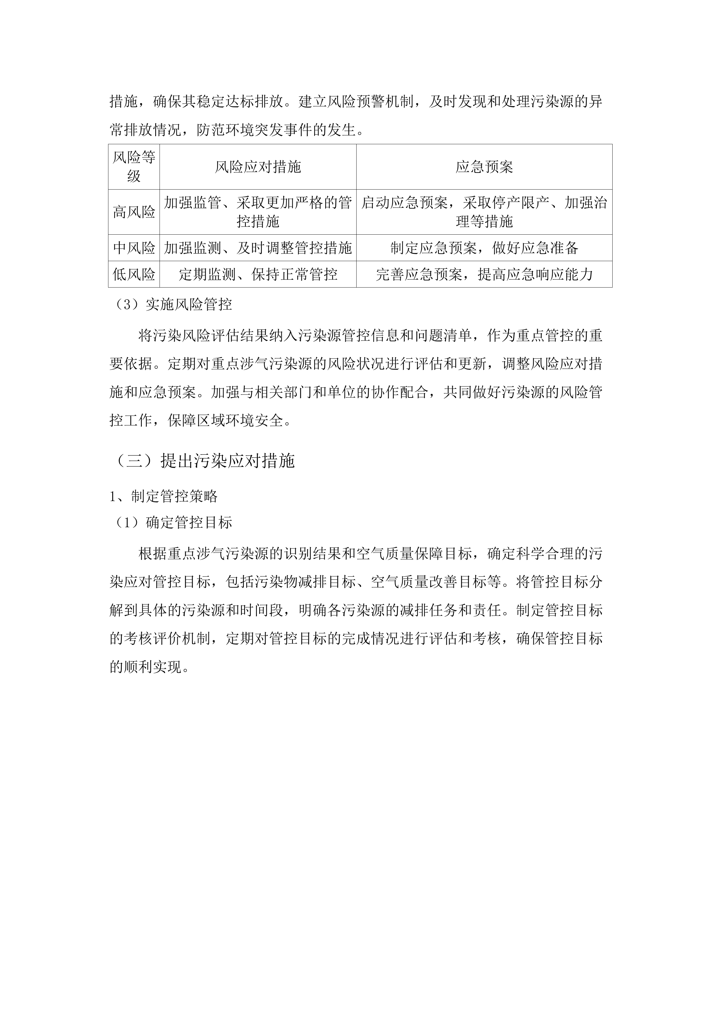 十五运会和残特奥会广州赛区大气污染源管控技术支撑服务项目.docx 第12页