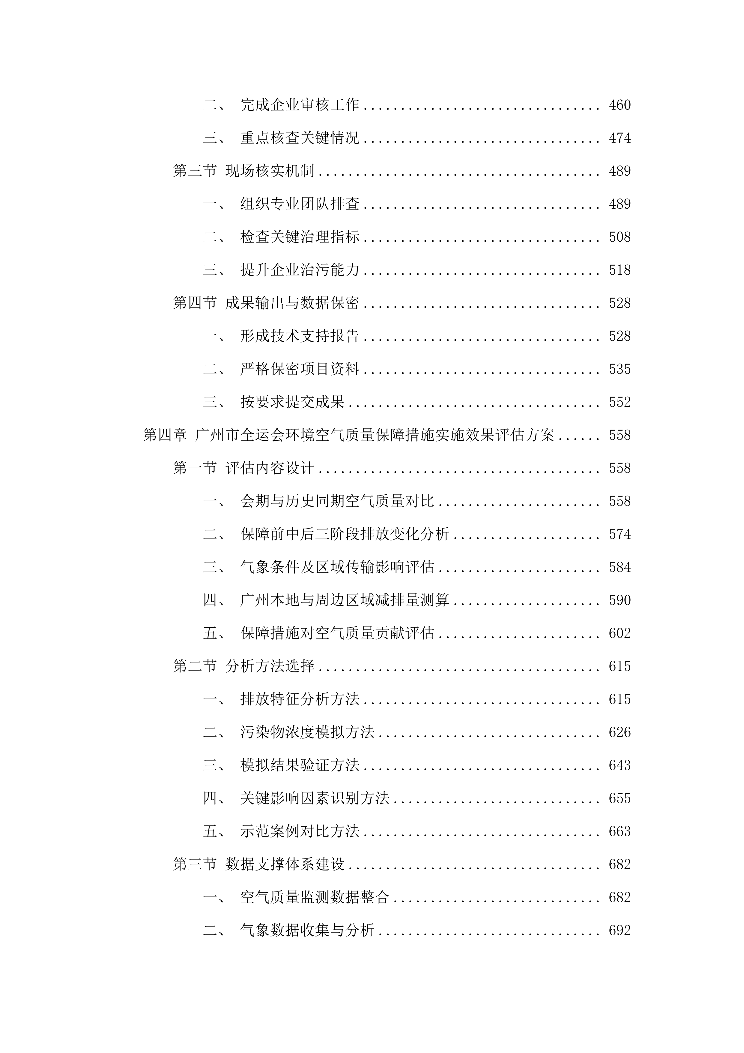 十五运会和残特奥会广州赛区大气污染源管控技术支撑服务项目.docx 第3页