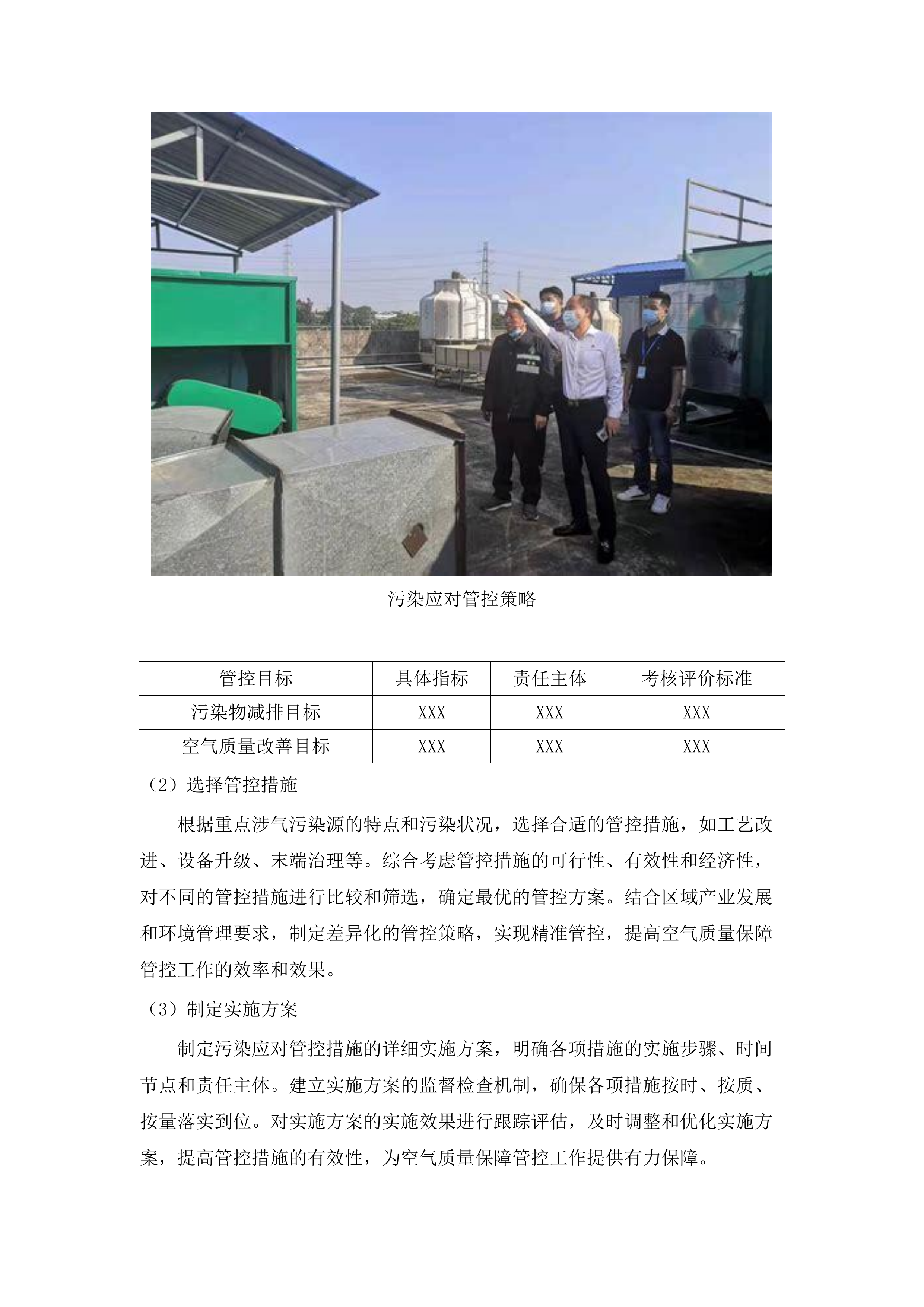 十五运会和残特奥会广州赛区大气污染源管控技术支撑服务项目.docx 第13页