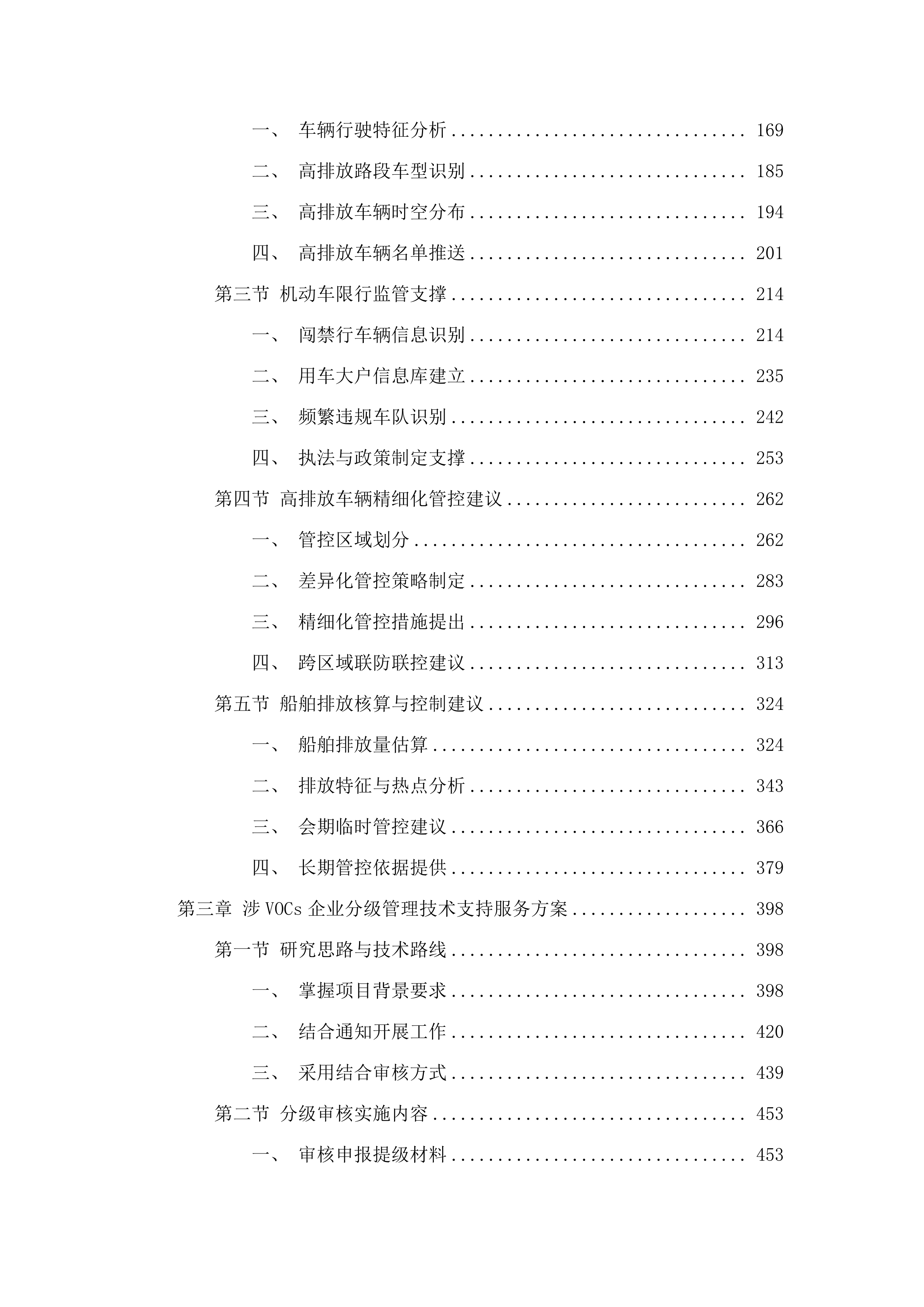 十五运会和残特奥会广州赛区大气污染源管控技术支撑服务项目.docx 第2页