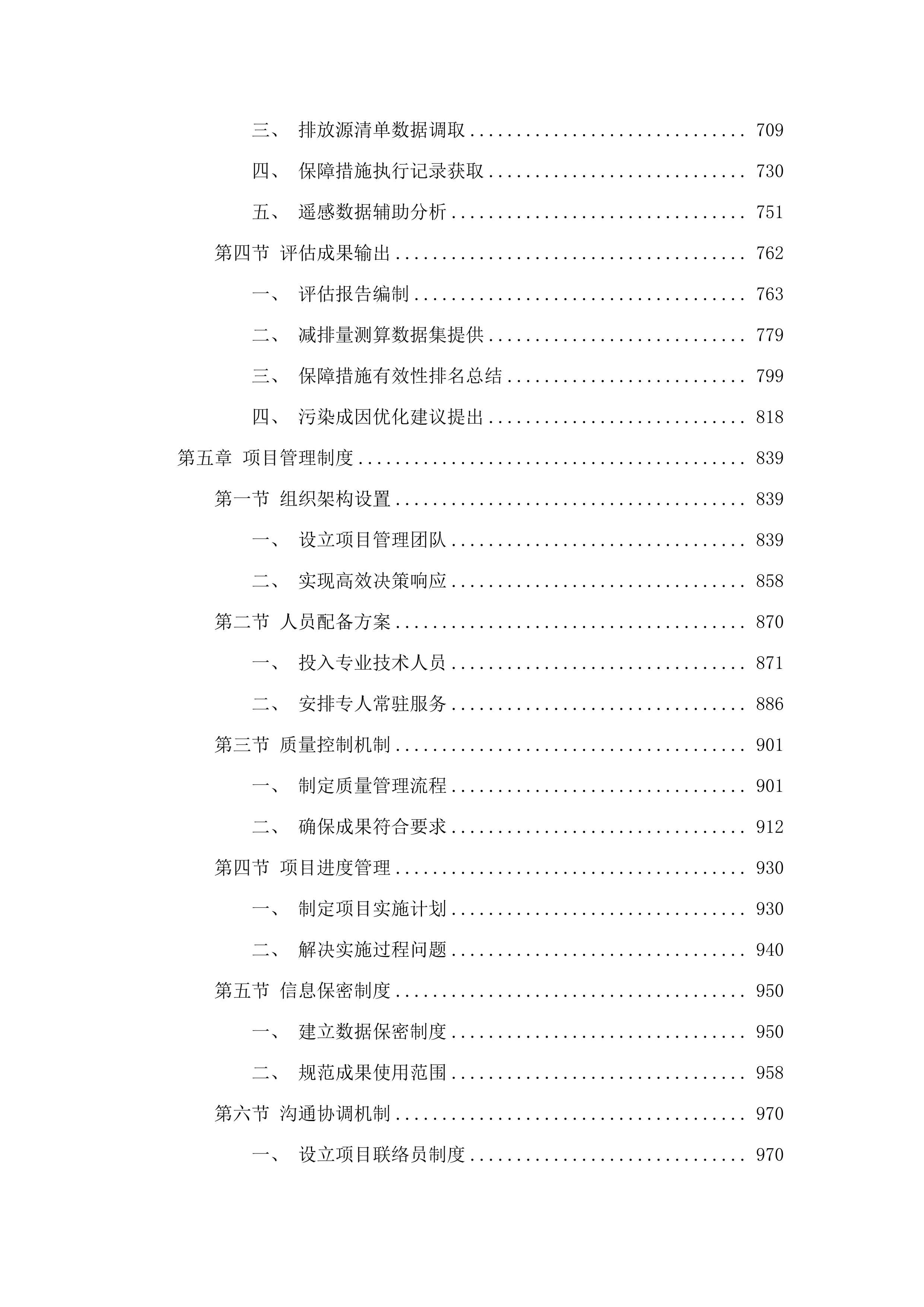 十五运会和残特奥会广州赛区大气污染源管控技术支撑服务项目.docx 第4页